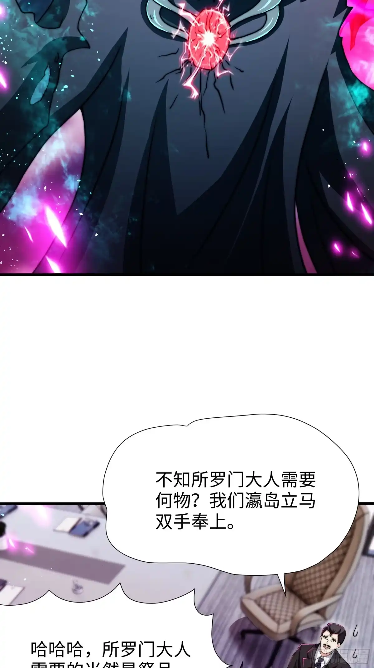 《秦皇归来！我为千古仙帝》第14话 启程后山！ 第20页