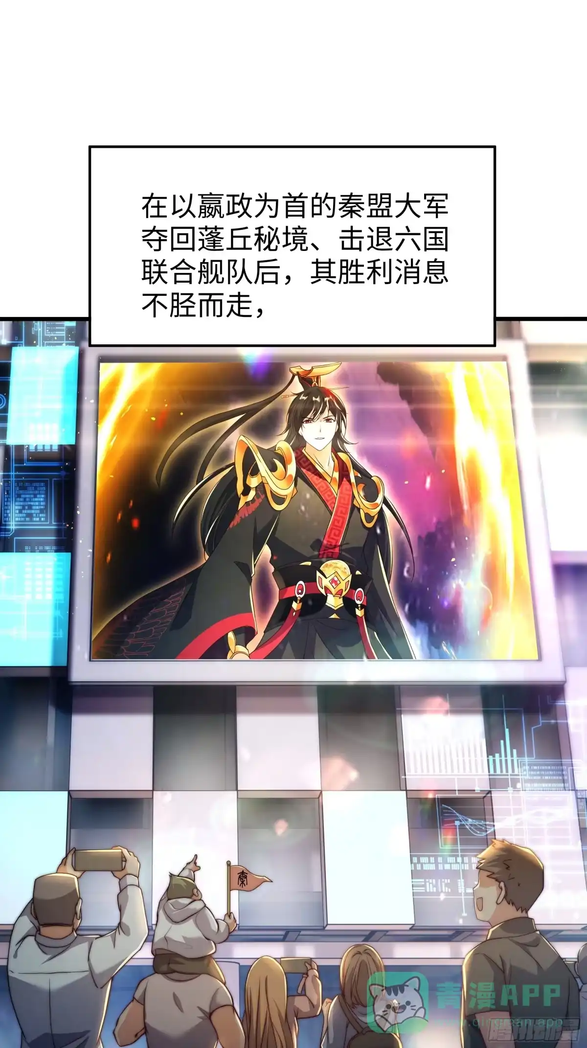 《秦皇归来！我为千古仙帝》第14话 启程后山！ 第1页