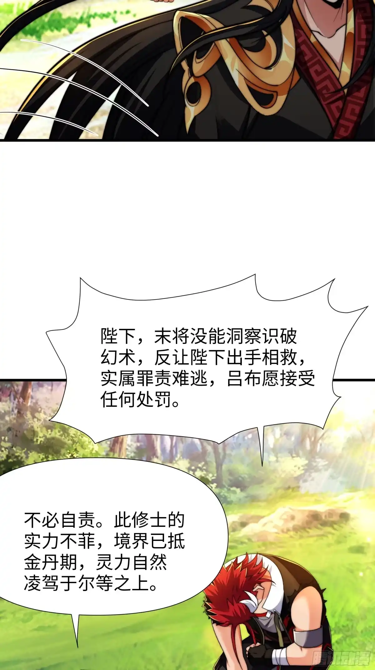 《秦皇归来！我为千古仙帝》第15话 剑客李白 第58页