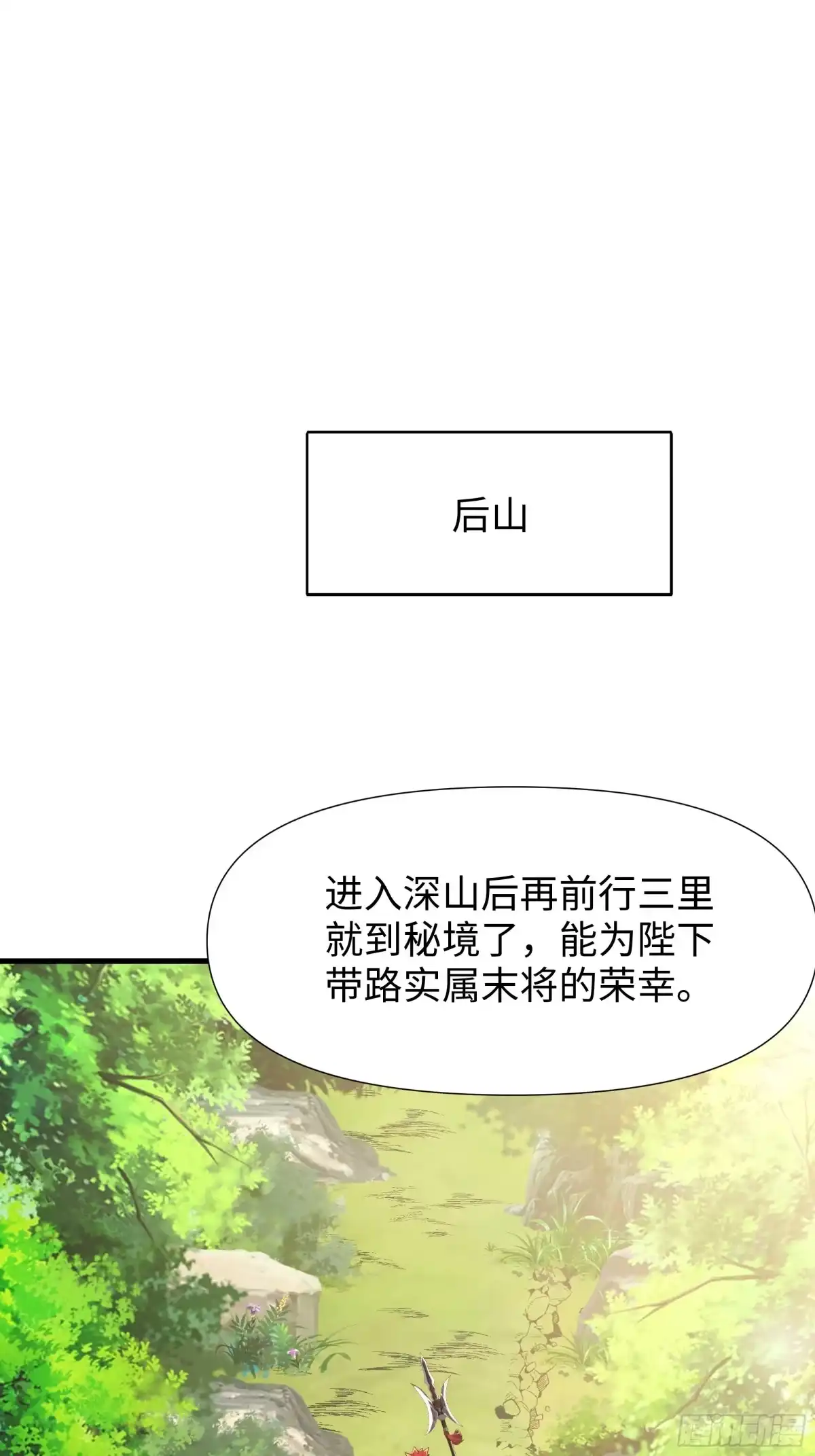 《秦皇归来！我为千古仙帝》第15话 剑客李白 第3页