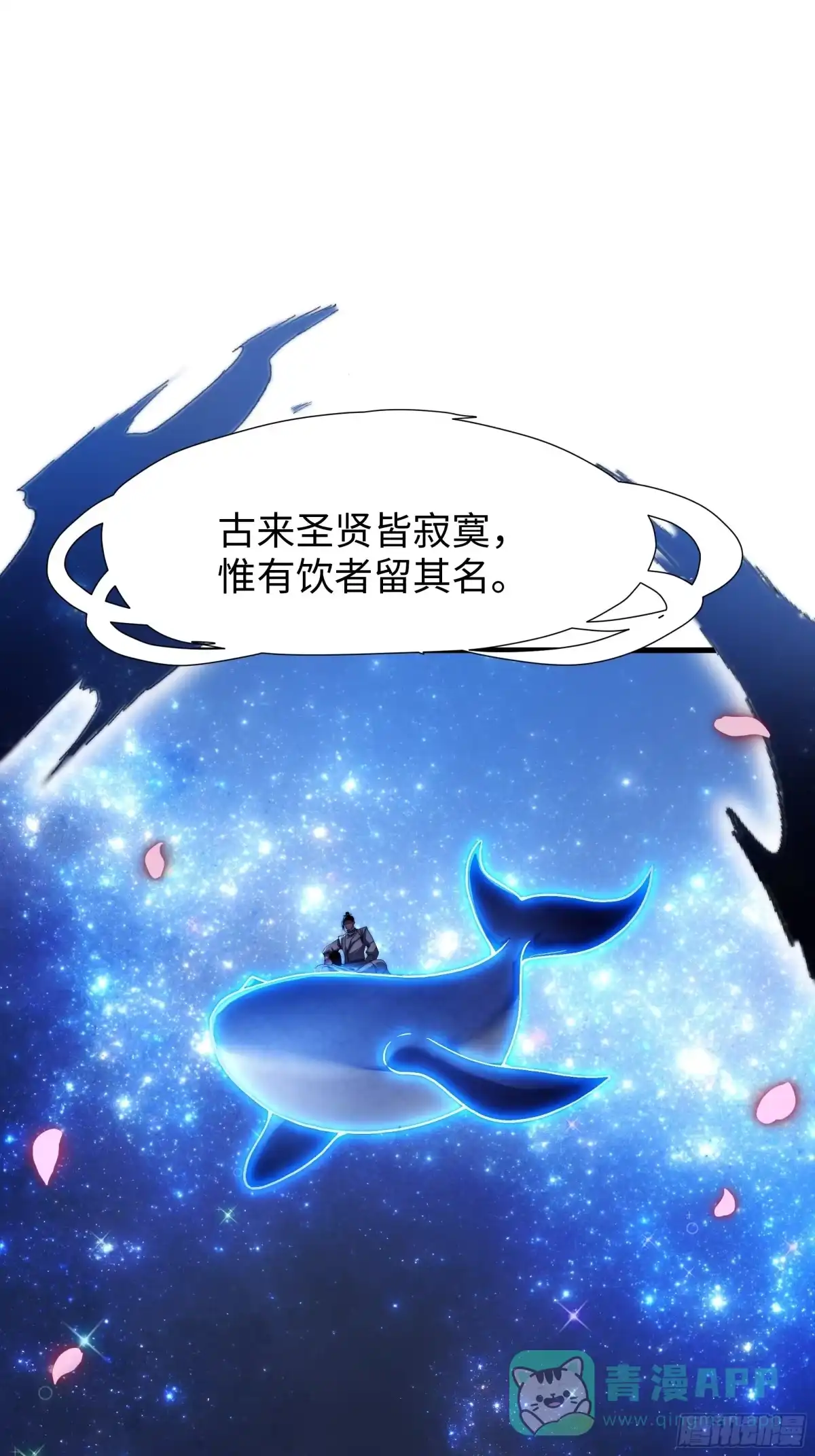 《秦皇归来！我为千古仙帝》第15话 剑客李白 第61页