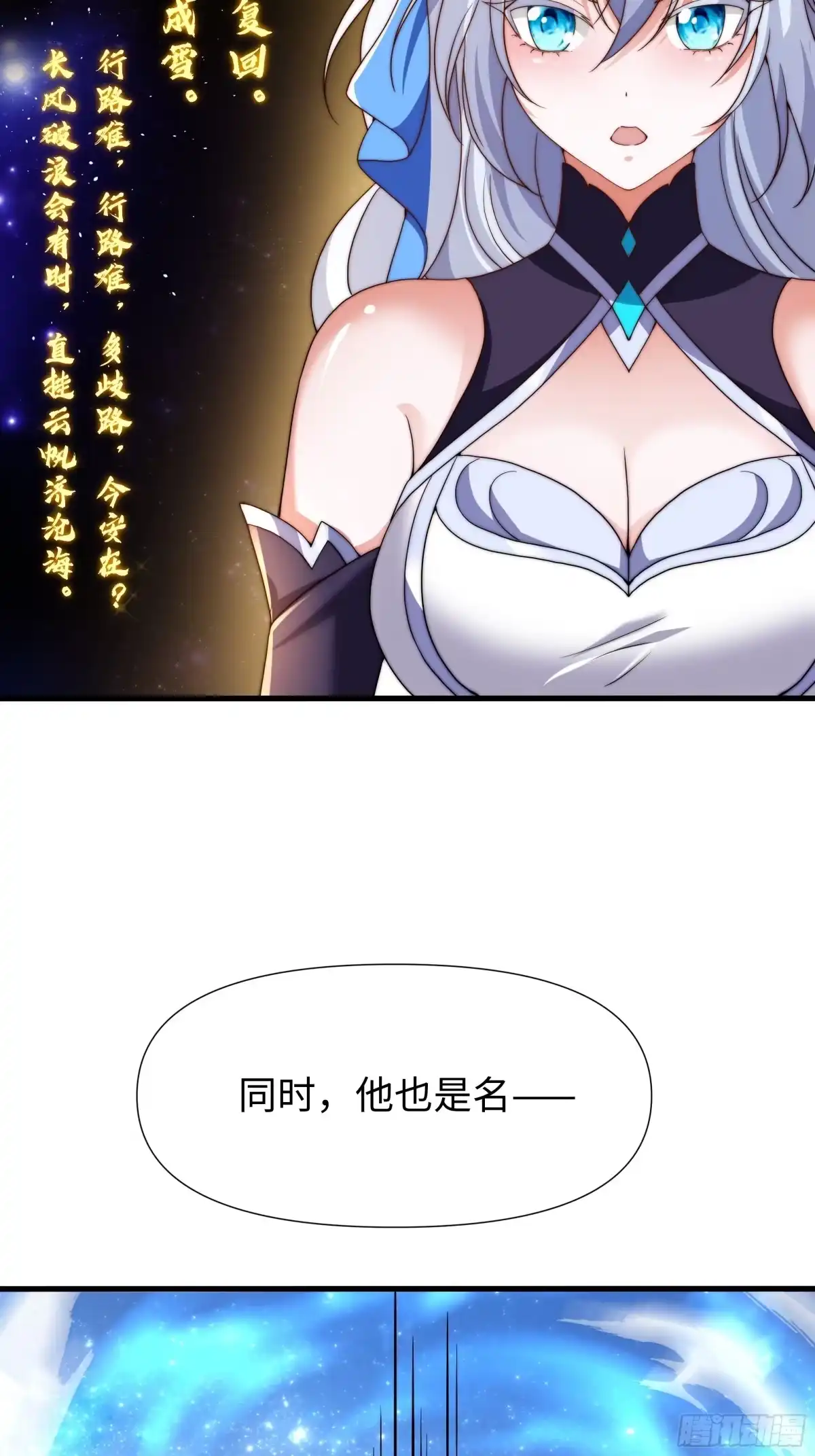 《秦皇归来！我为千古仙帝》第15话 剑客李白 第67页