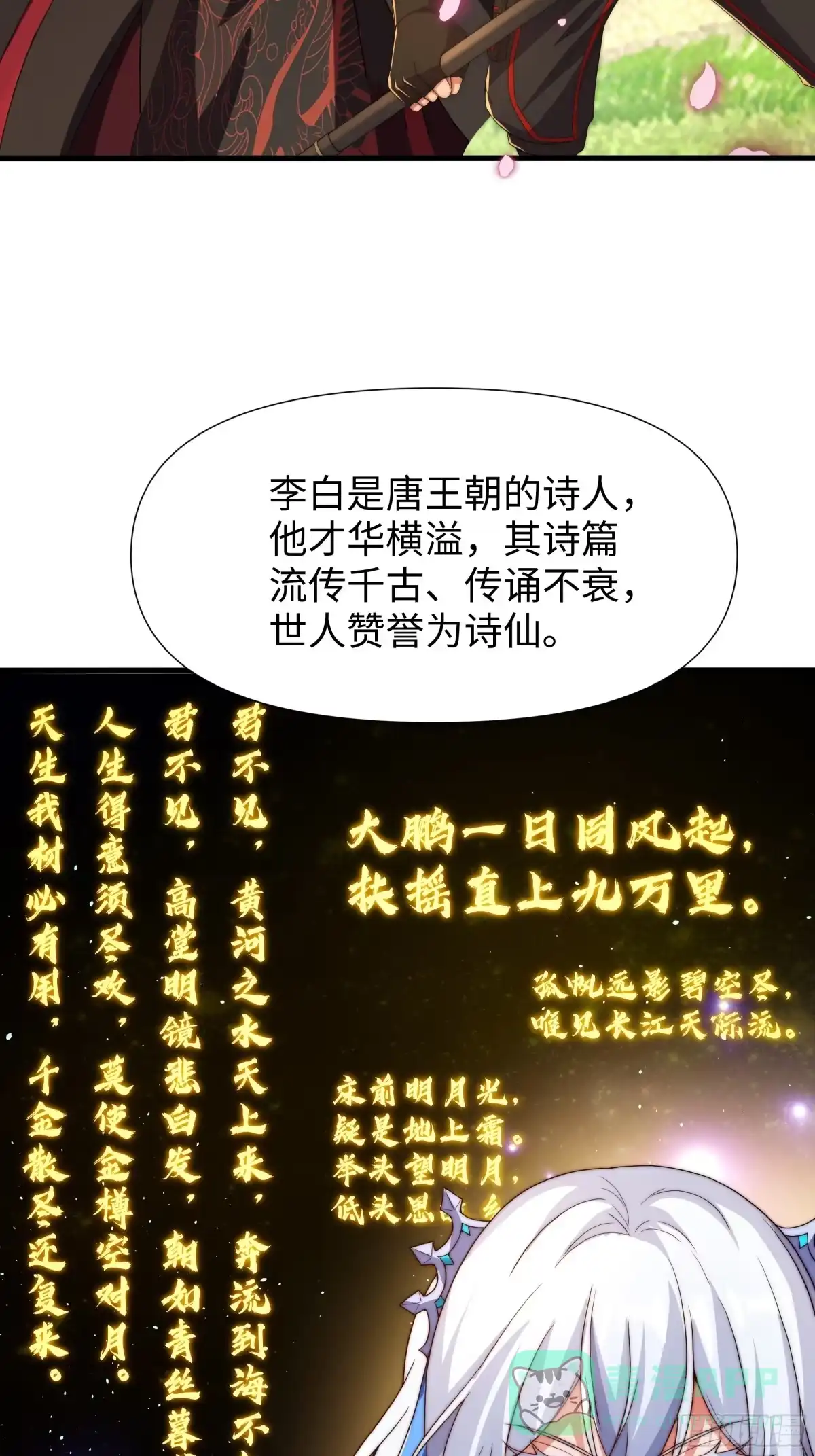 《秦皇归来！我为千古仙帝》第15话 剑客李白 第66页