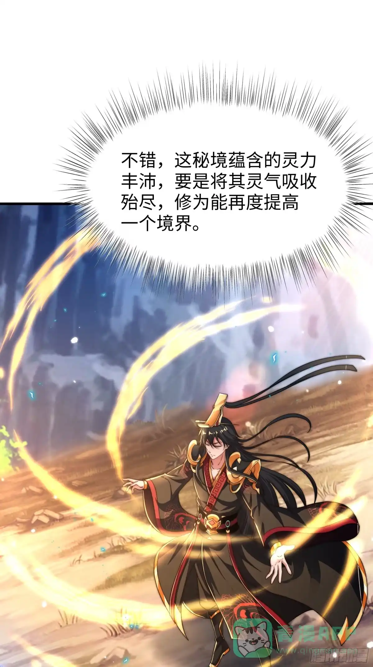 《秦皇归来！我为千古仙帝》第15话 剑客李白 第16页
