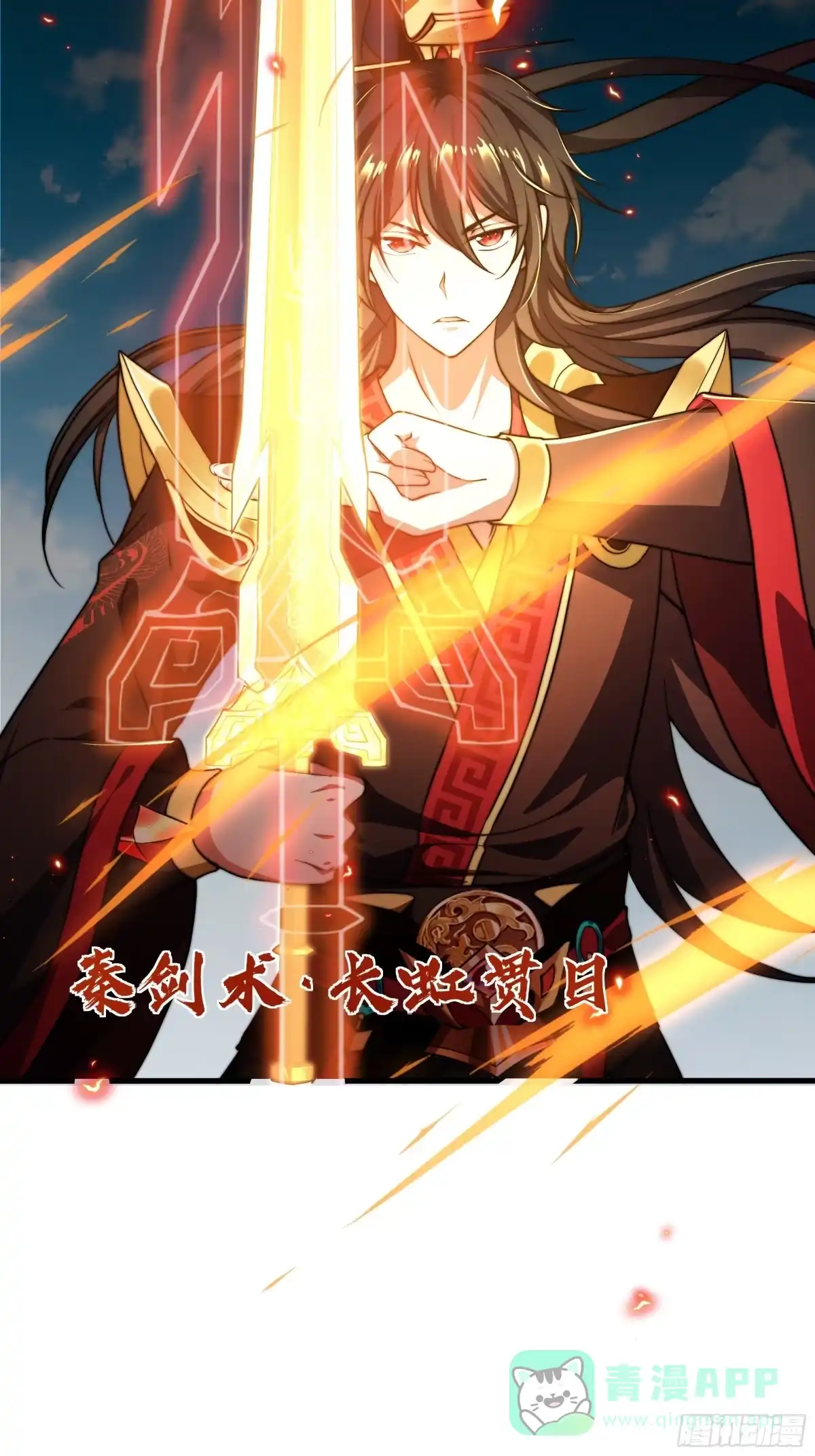 《秦皇归来！我为千古仙帝》第16话 胜负已出 第41页