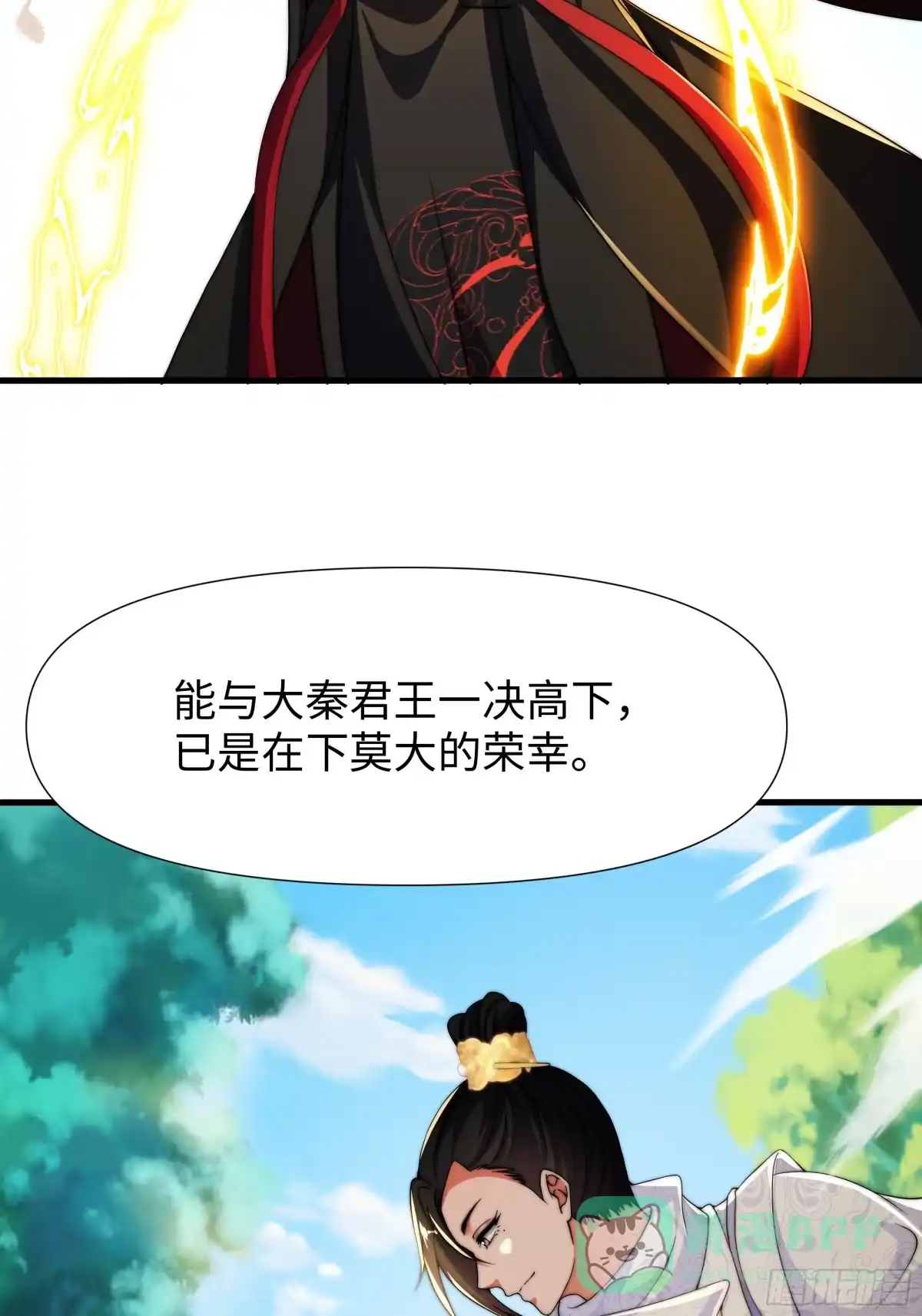 《秦皇归来！我为千古仙帝》第16话 胜负已出 第51页