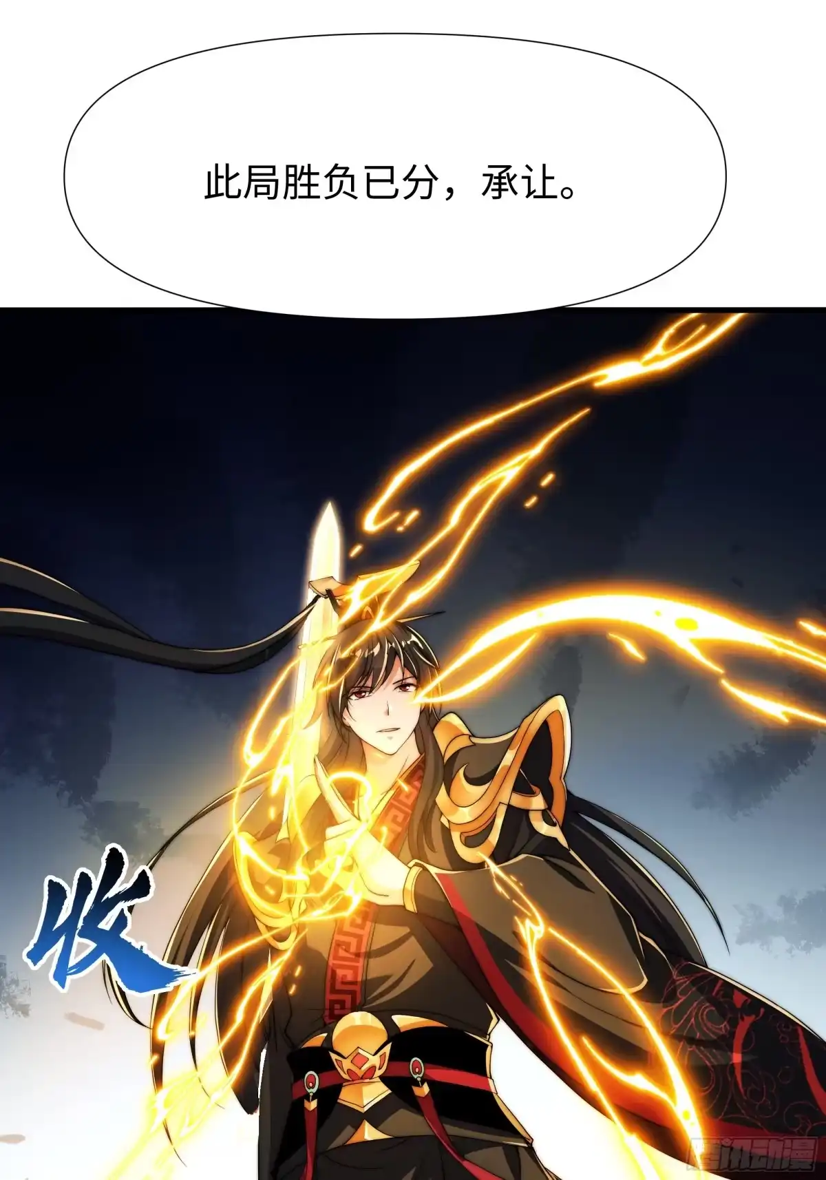 《秦皇归来！我为千古仙帝》第16话 胜负已出 第50页
