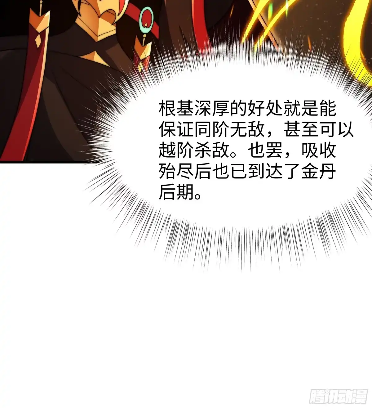 《秦皇归来！我为千古仙帝》第16话 胜负已出 第72页