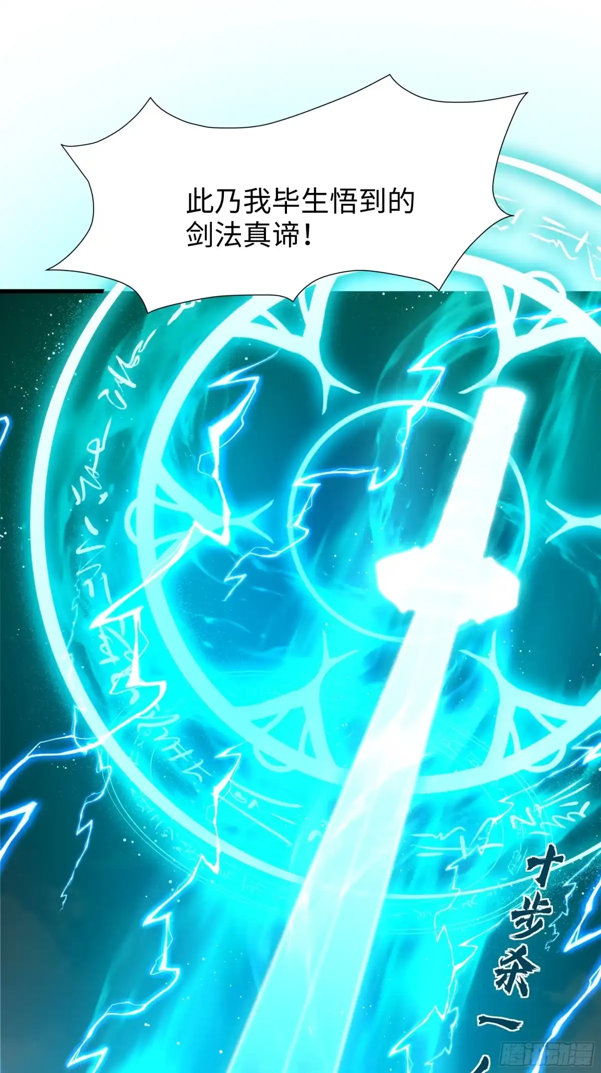 《秦皇归来！我为千古仙帝》第16话 胜负已出 第39页