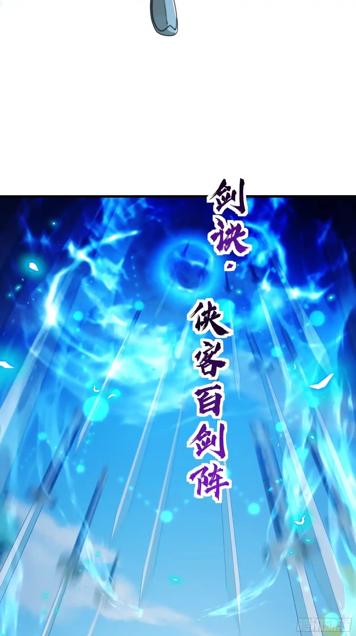 《秦皇归来！我为千古仙帝》第16话 胜负已出 第23页