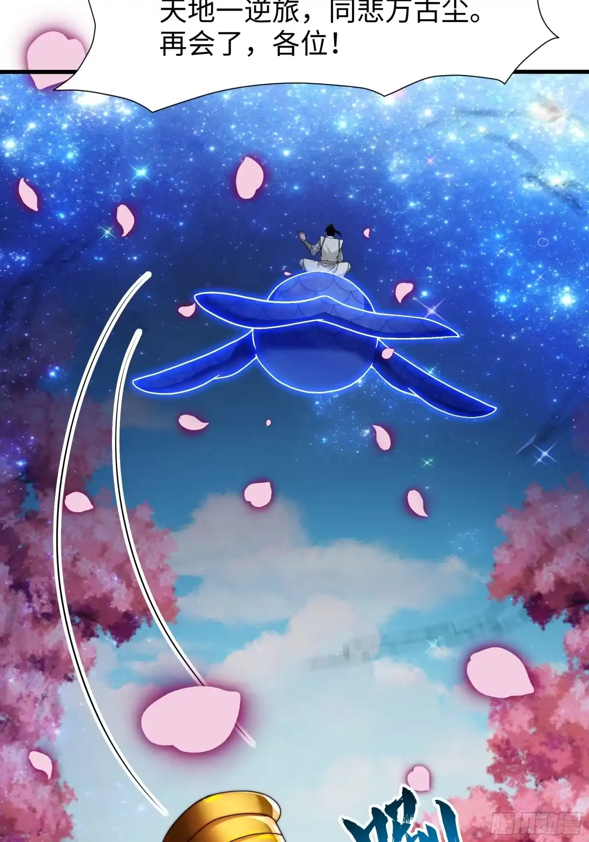 《秦皇归来！我为千古仙帝》第16话 胜负已出 第58页