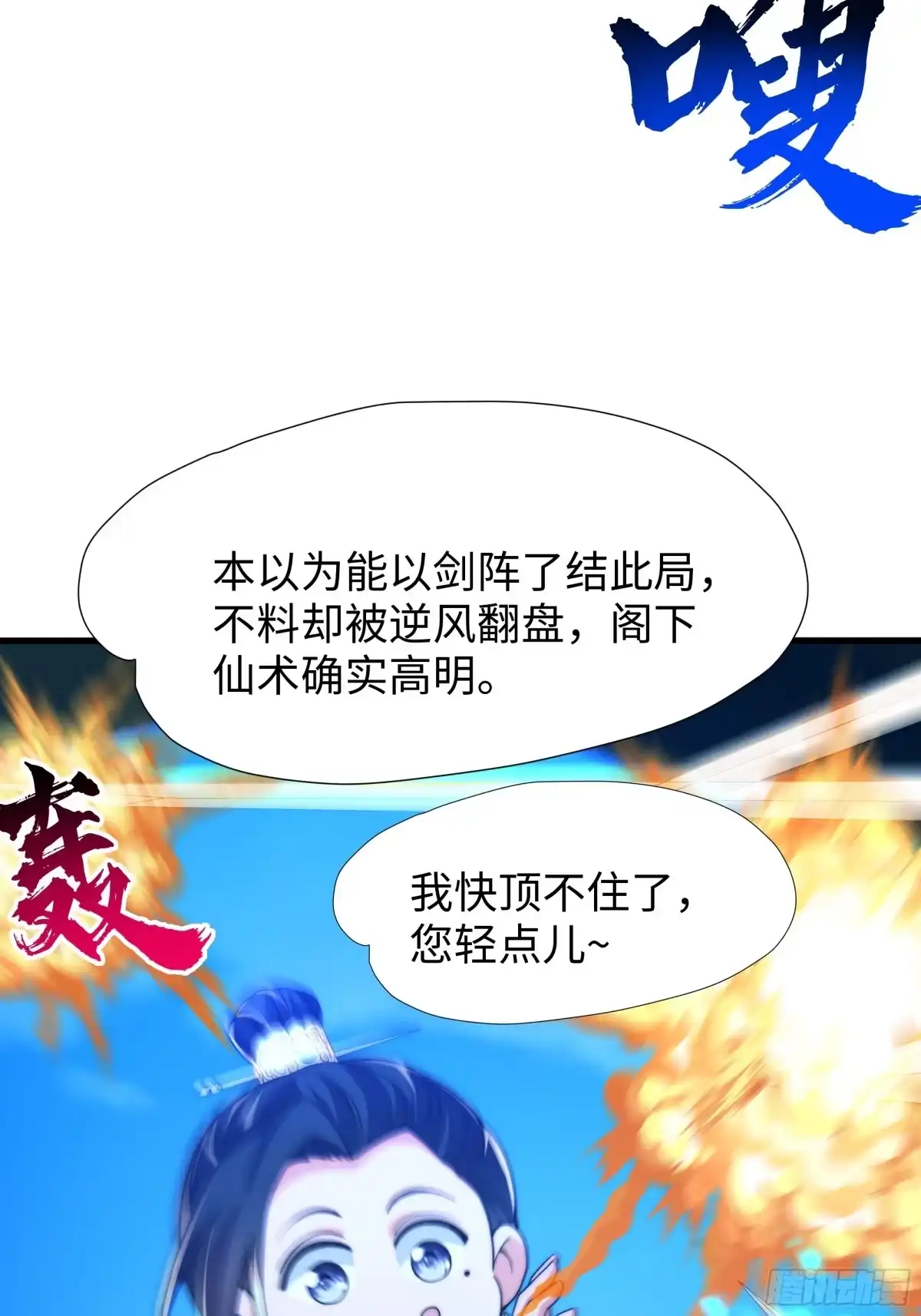 《秦皇归来！我为千古仙帝》第16话 胜负已出 第35页
