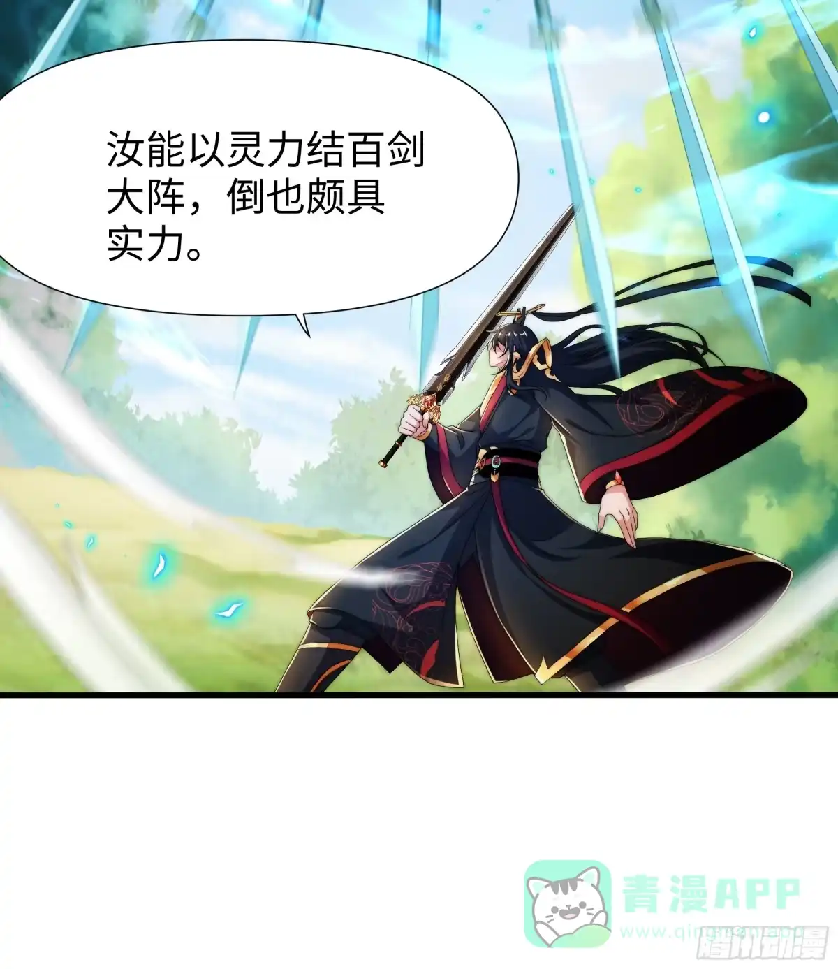 《秦皇归来！我为千古仙帝》第16话 胜负已出 第26页