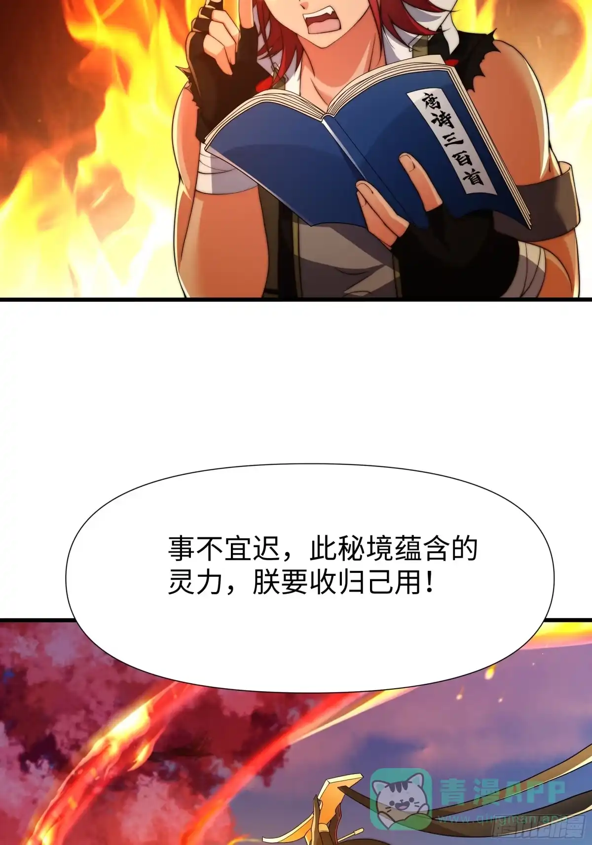 《秦皇归来！我为千古仙帝》第16话 胜负已出 第66页