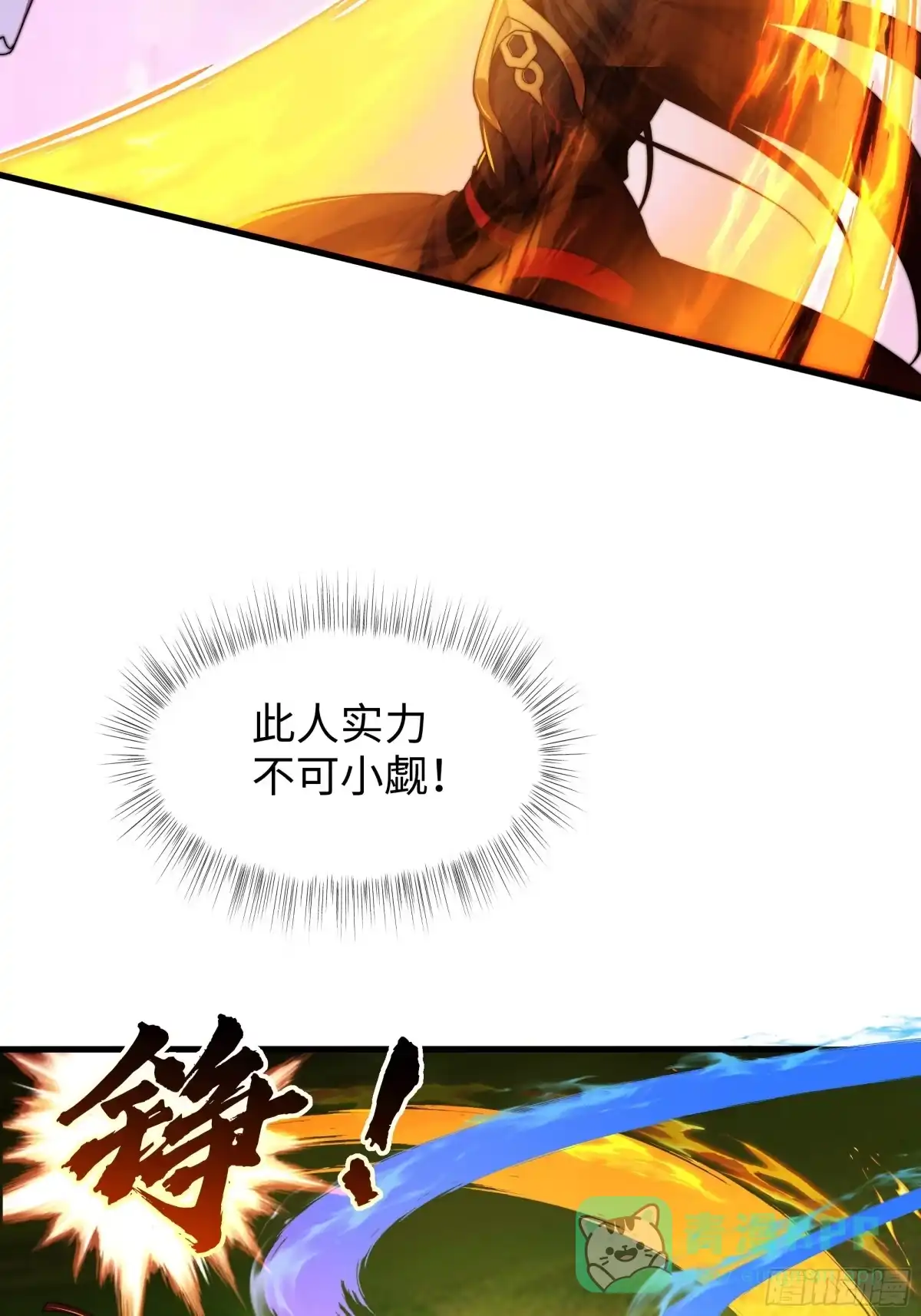 《秦皇归来！我为千古仙帝》第16话 胜负已出 第6页