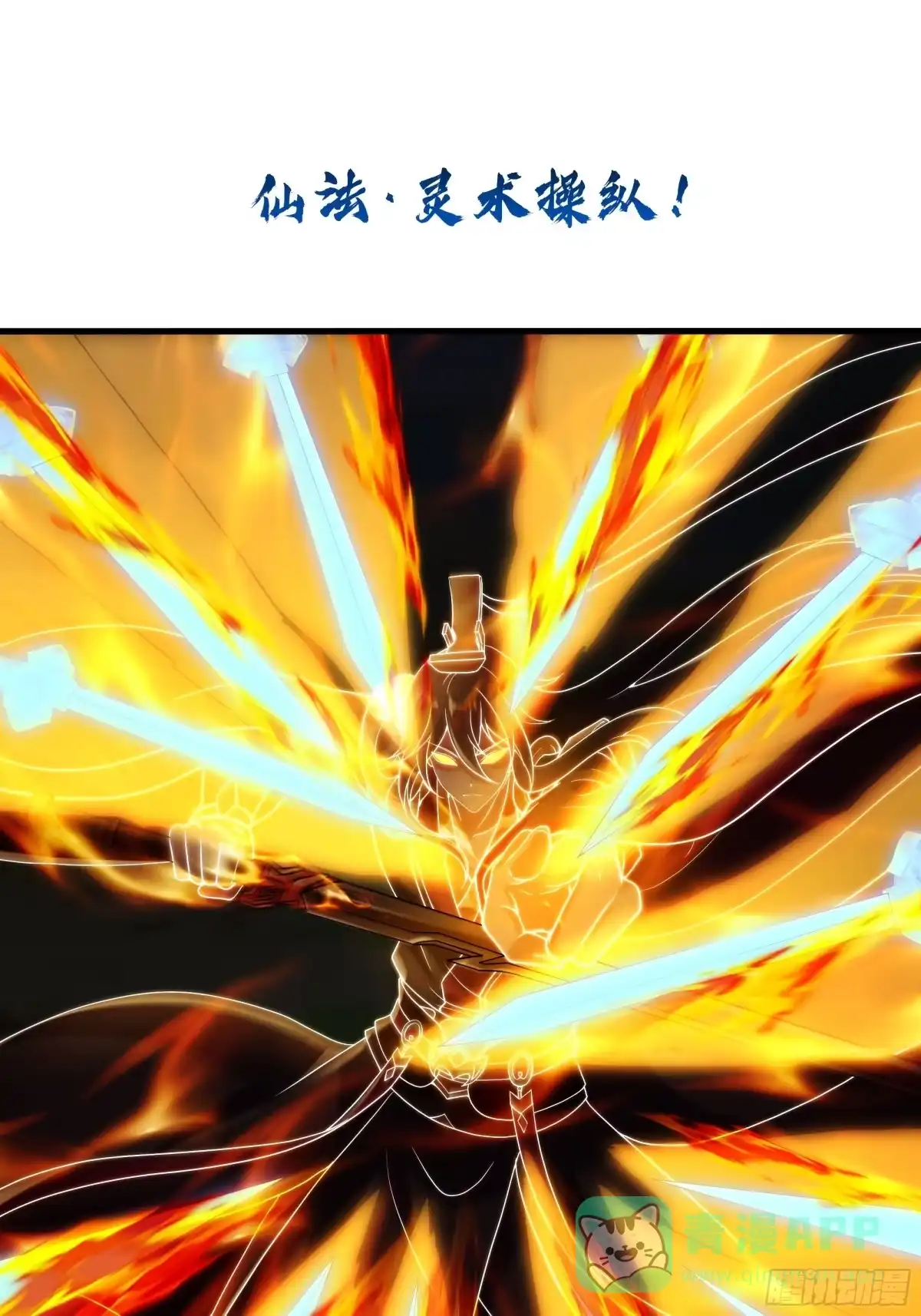 《秦皇归来！我为千古仙帝》第16话 胜负已出 第31页