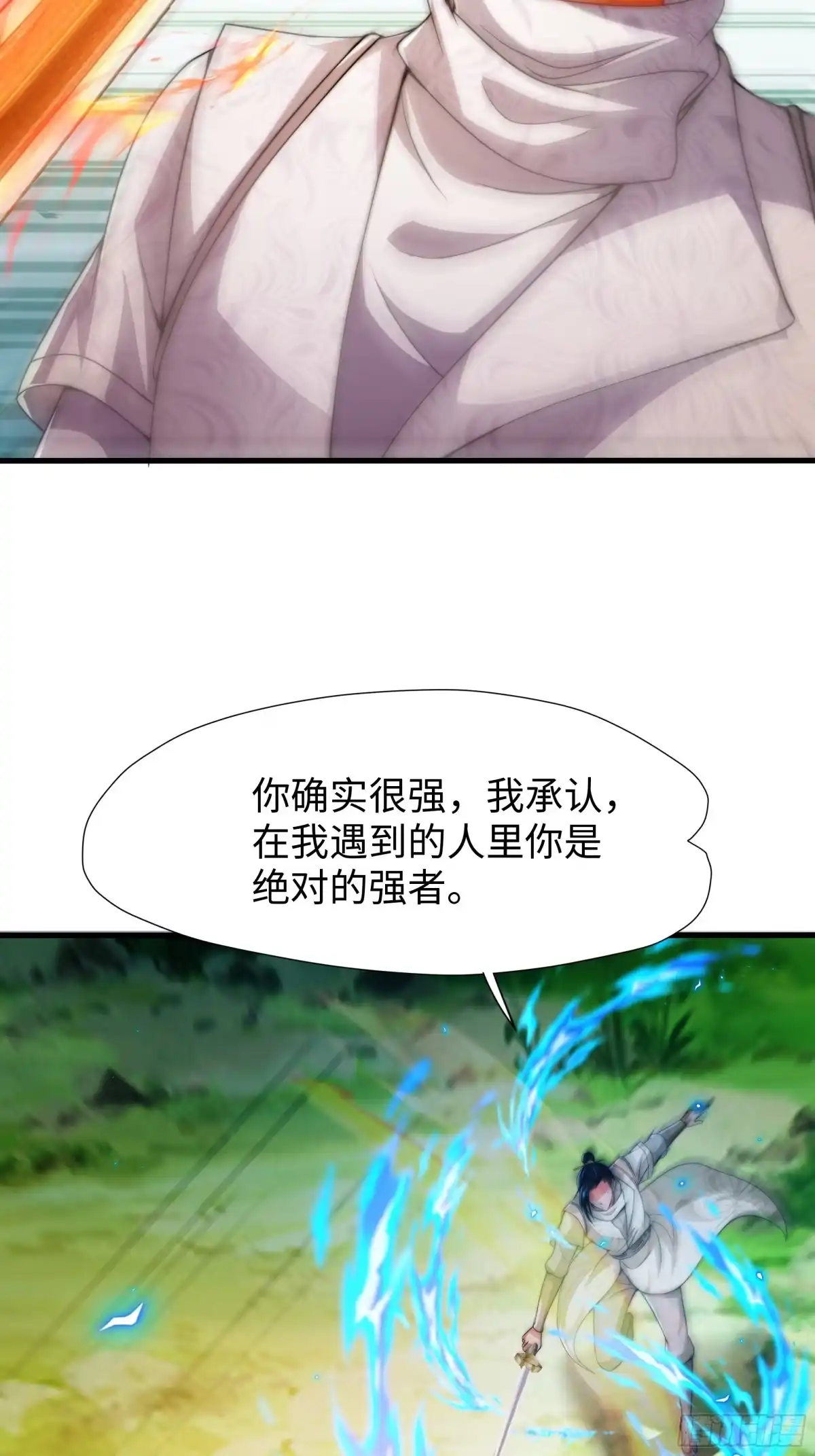 《秦皇归来！我为千古仙帝》第16话 胜负已出 第14页
