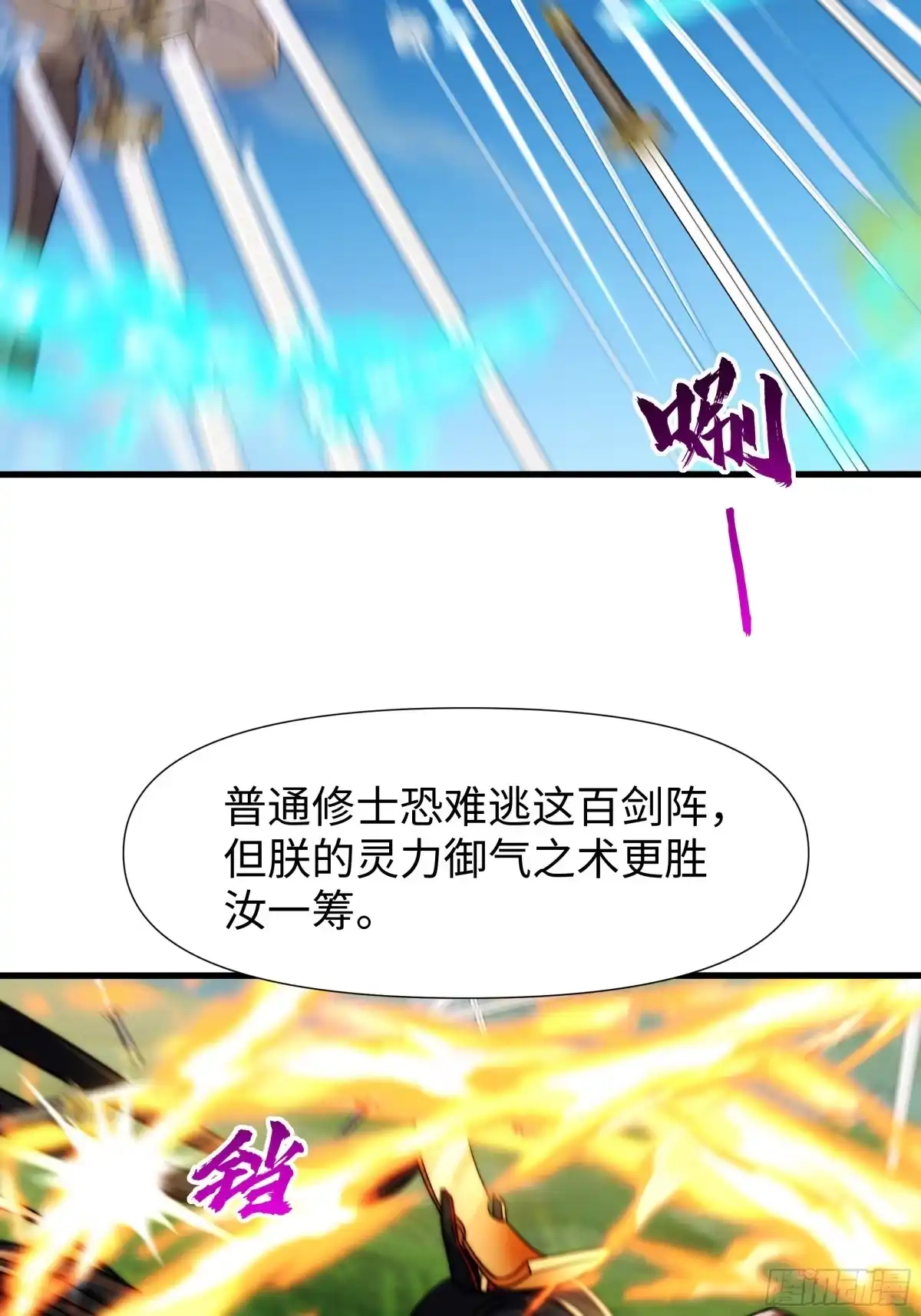 《秦皇归来！我为千古仙帝》第16话 胜负已出 第28页
