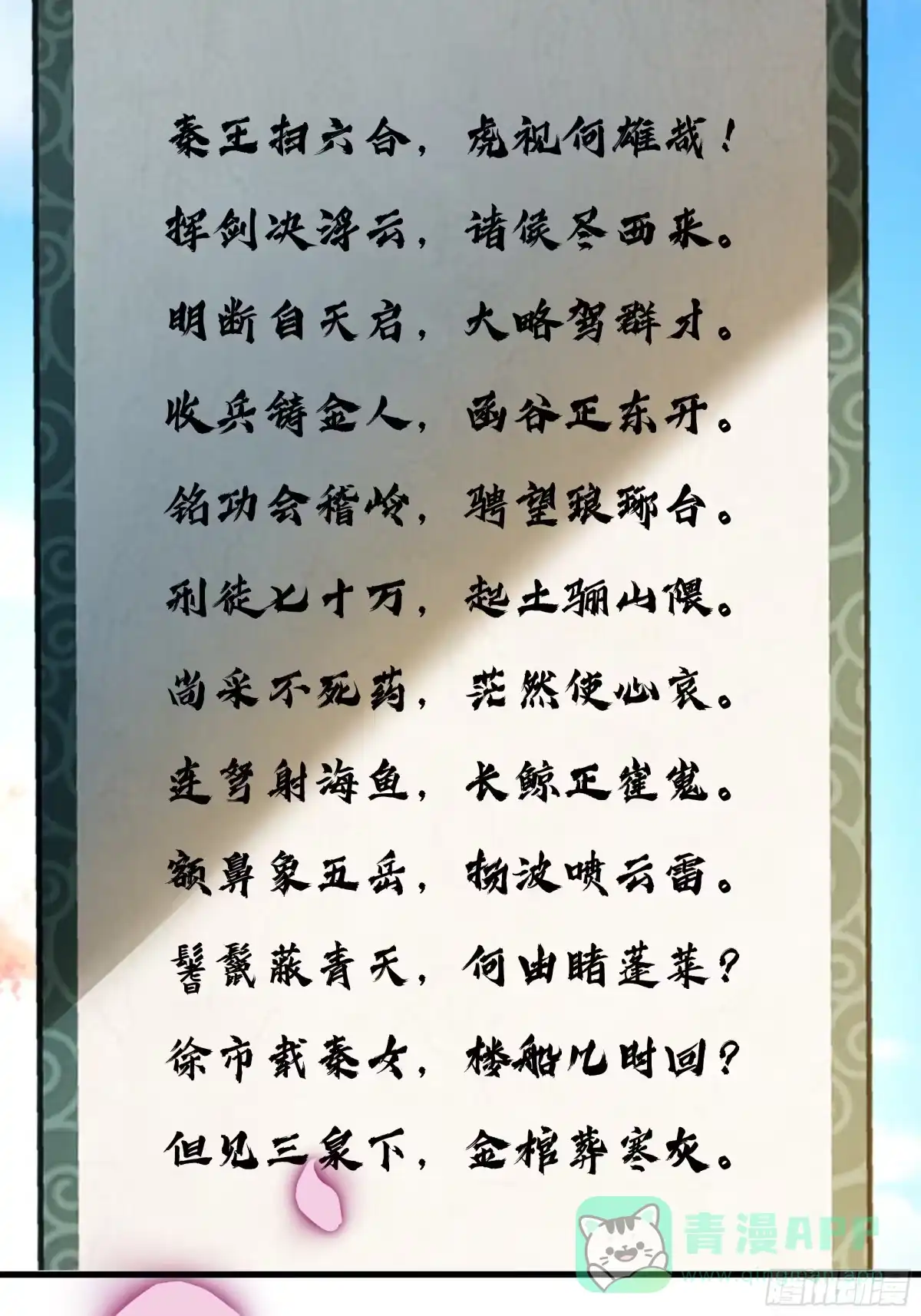 《秦皇归来！我为千古仙帝》第16话 胜负已出 第61页