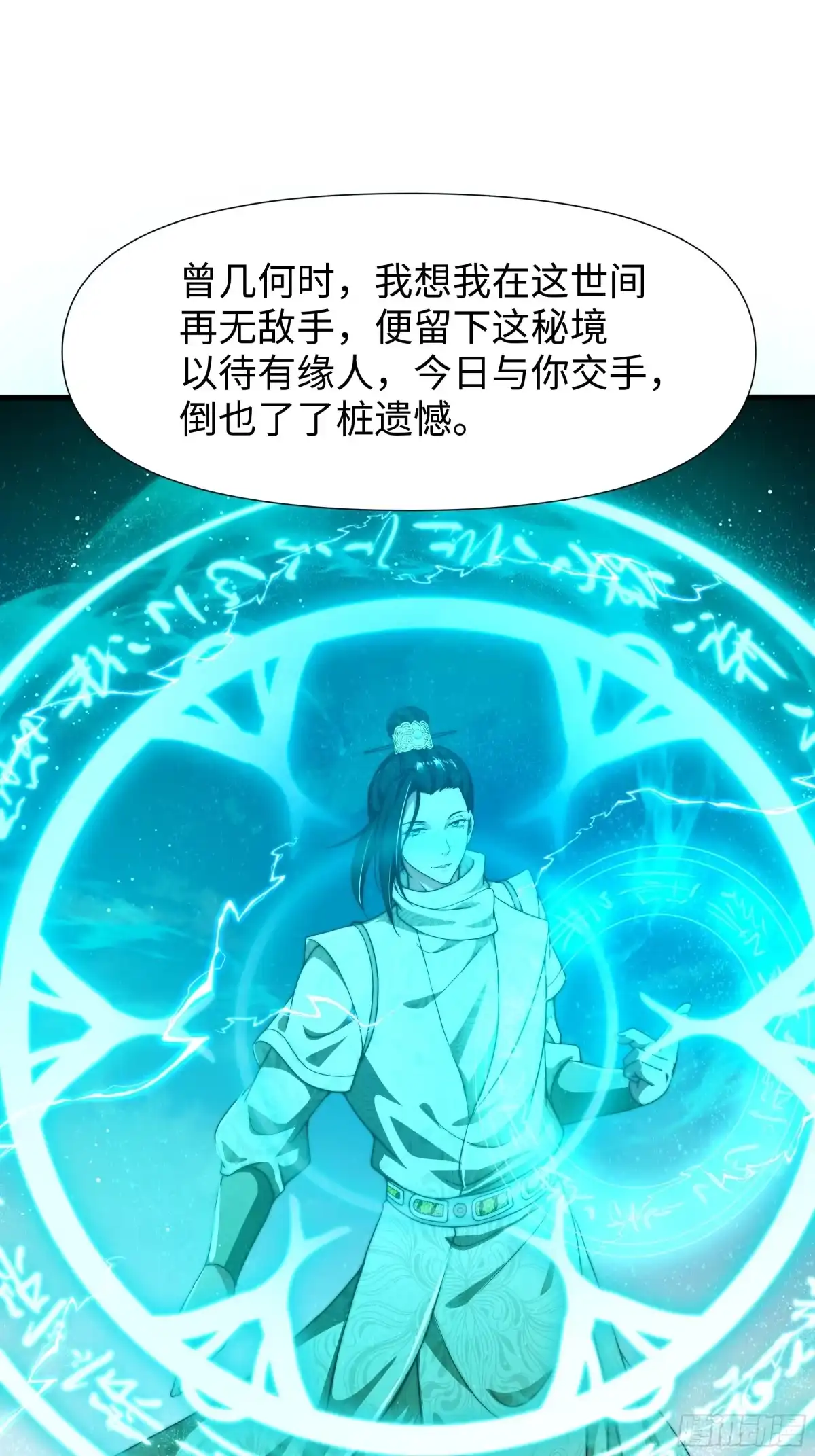 《秦皇归来！我为千古仙帝》第16话 胜负已出 第37页