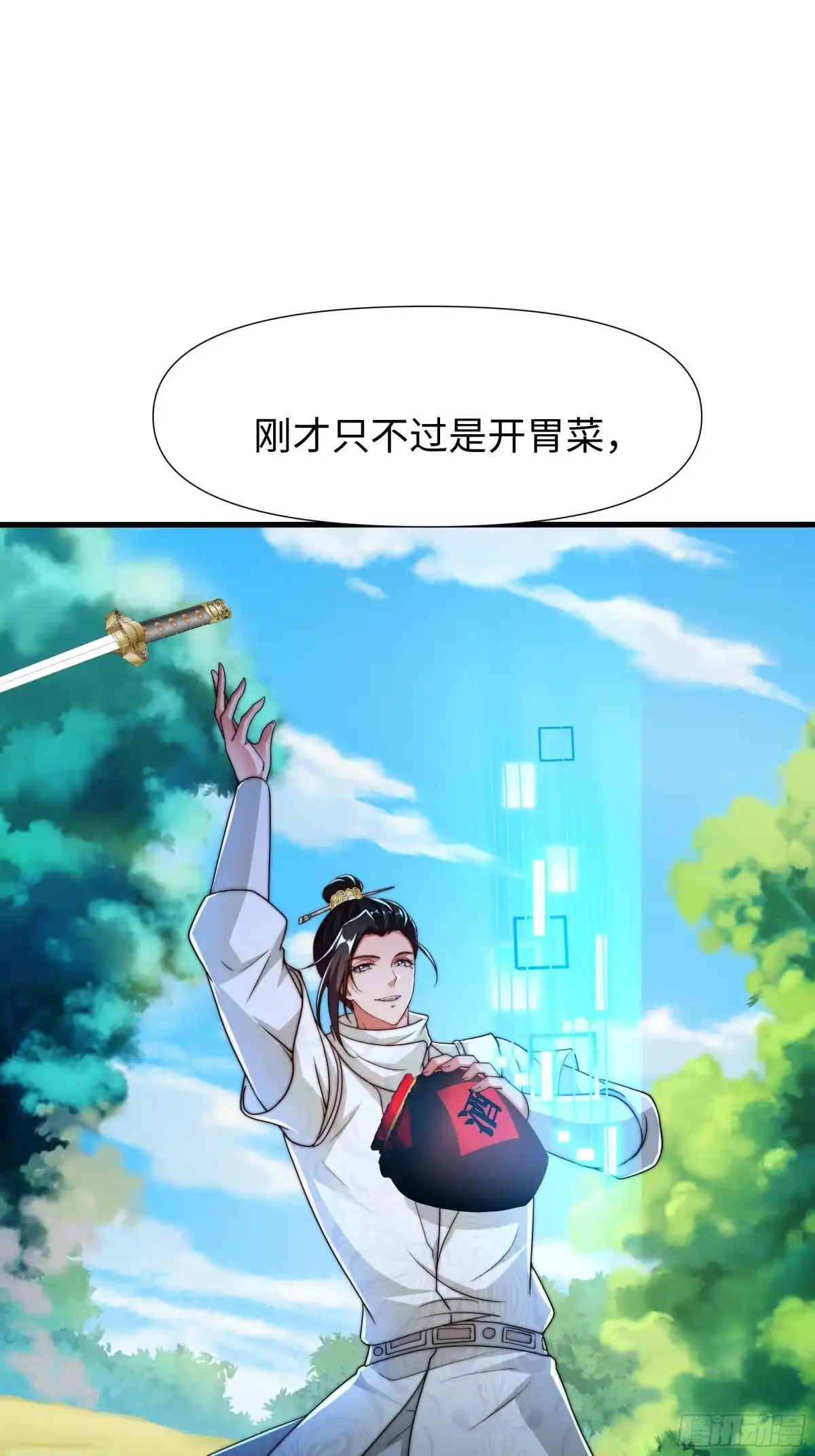 《秦皇归来！我为千古仙帝》第16话 胜负已出 第19页