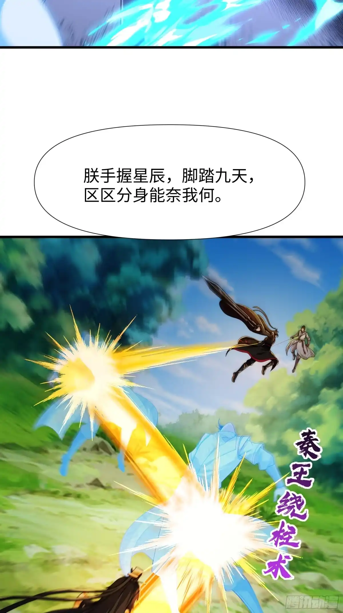 《秦皇归来！我为千古仙帝》第16话 胜负已出 第12页
