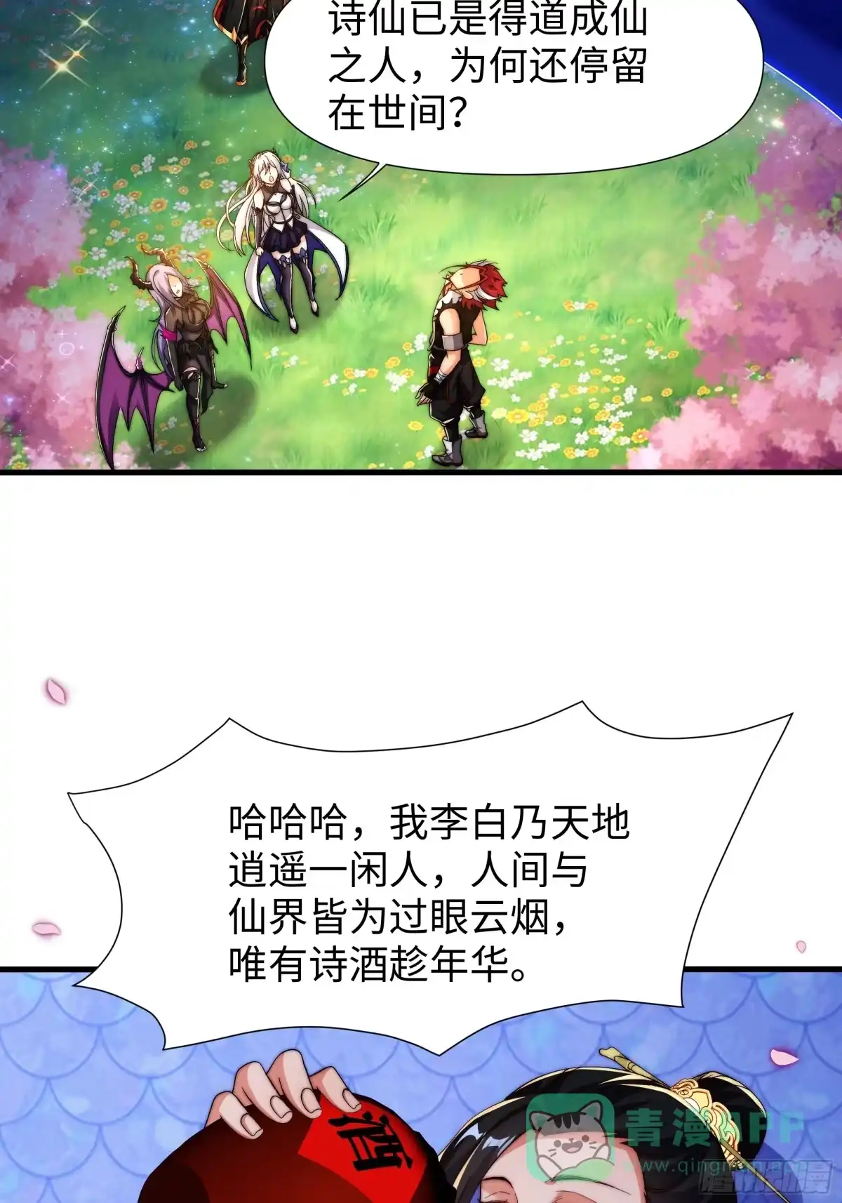 《秦皇归来！我为千古仙帝》第16话 胜负已出 第56页