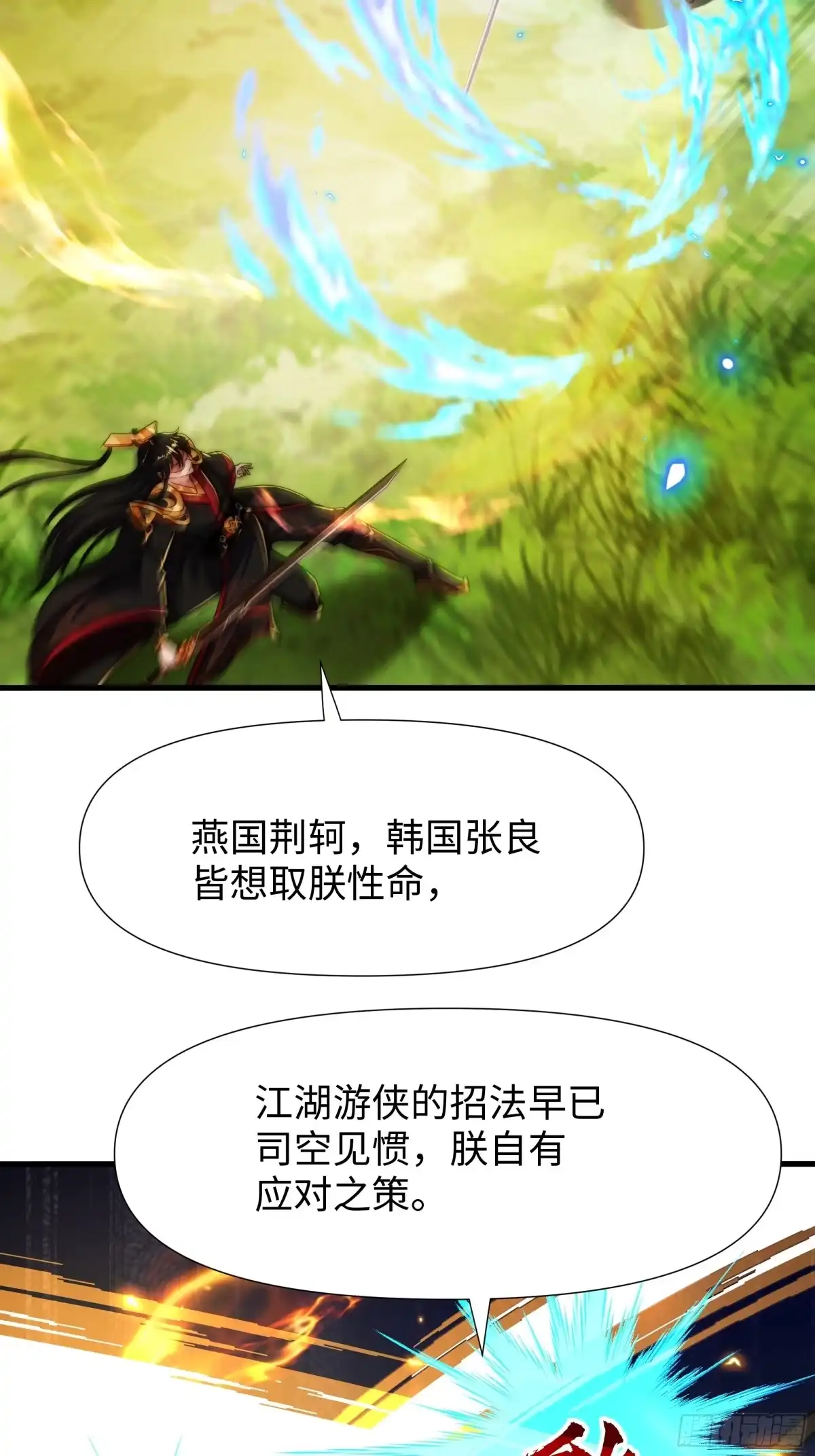 《秦皇归来！我为千古仙帝》第16话 胜负已出 第15页