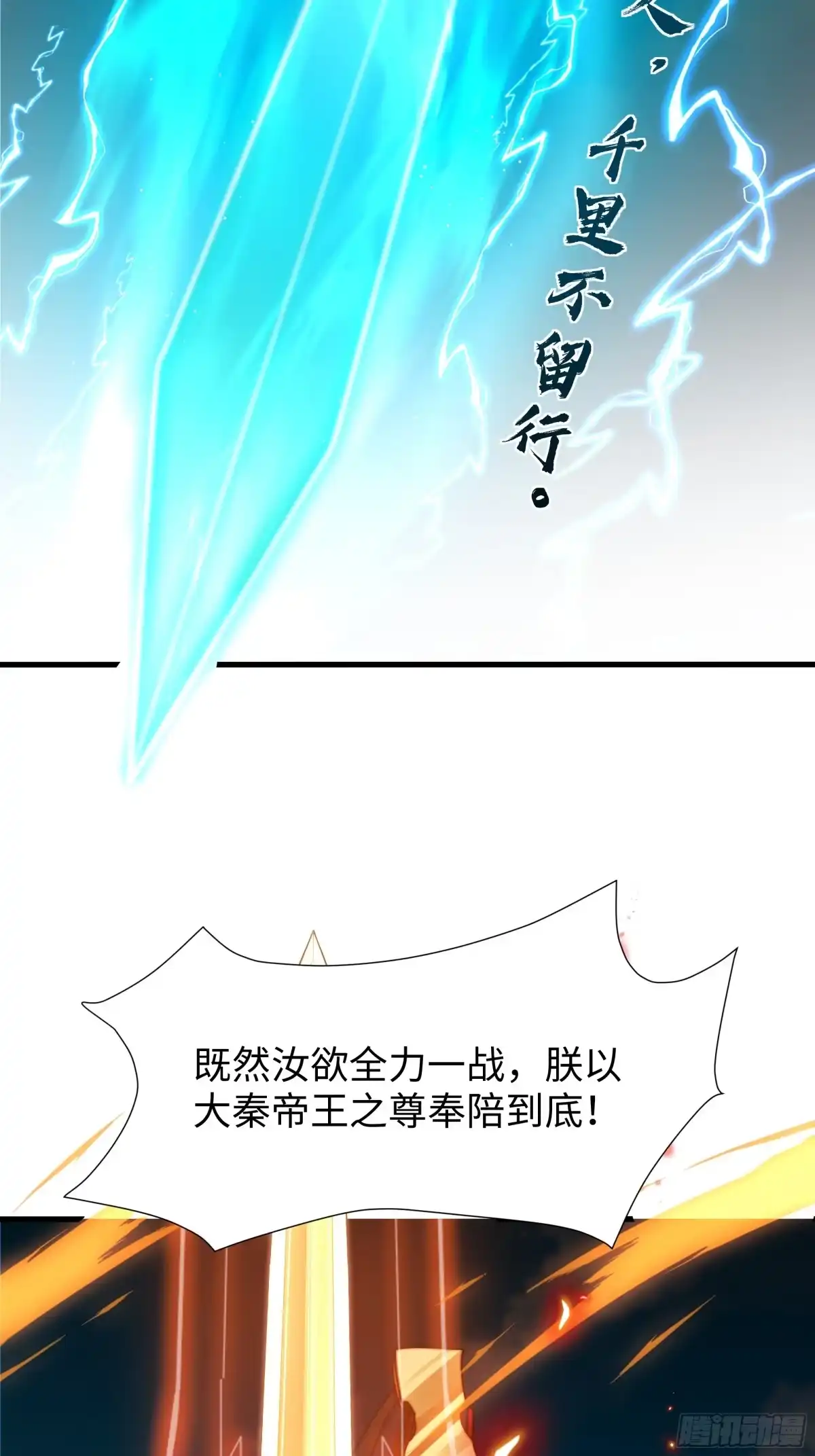《秦皇归来！我为千古仙帝》第16话 胜负已出 第40页