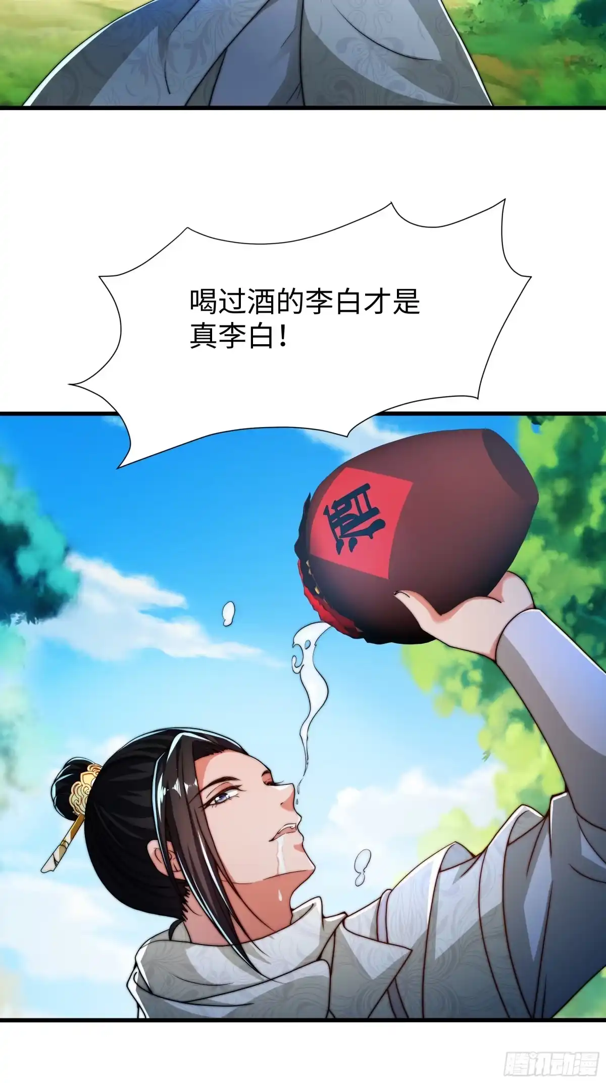 《秦皇归来！我为千古仙帝》第16话 胜负已出 第20页