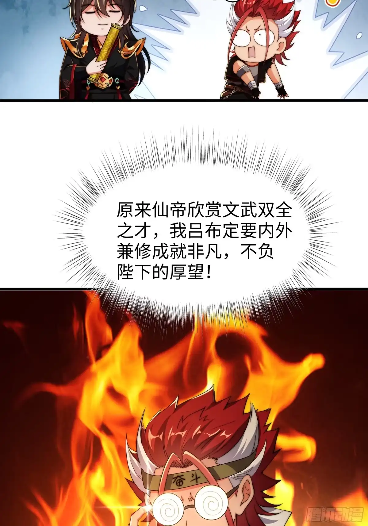 《秦皇归来！我为千古仙帝》第16话 胜负已出 第65页