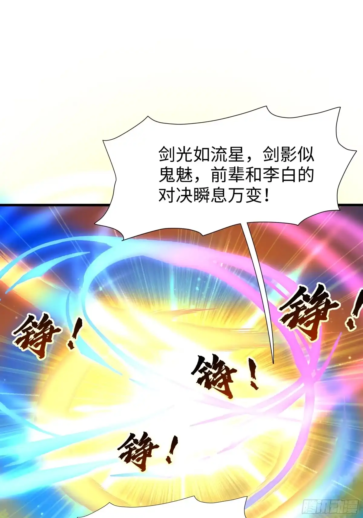 《秦皇归来！我为千古仙帝》第16话 胜负已出 第9页