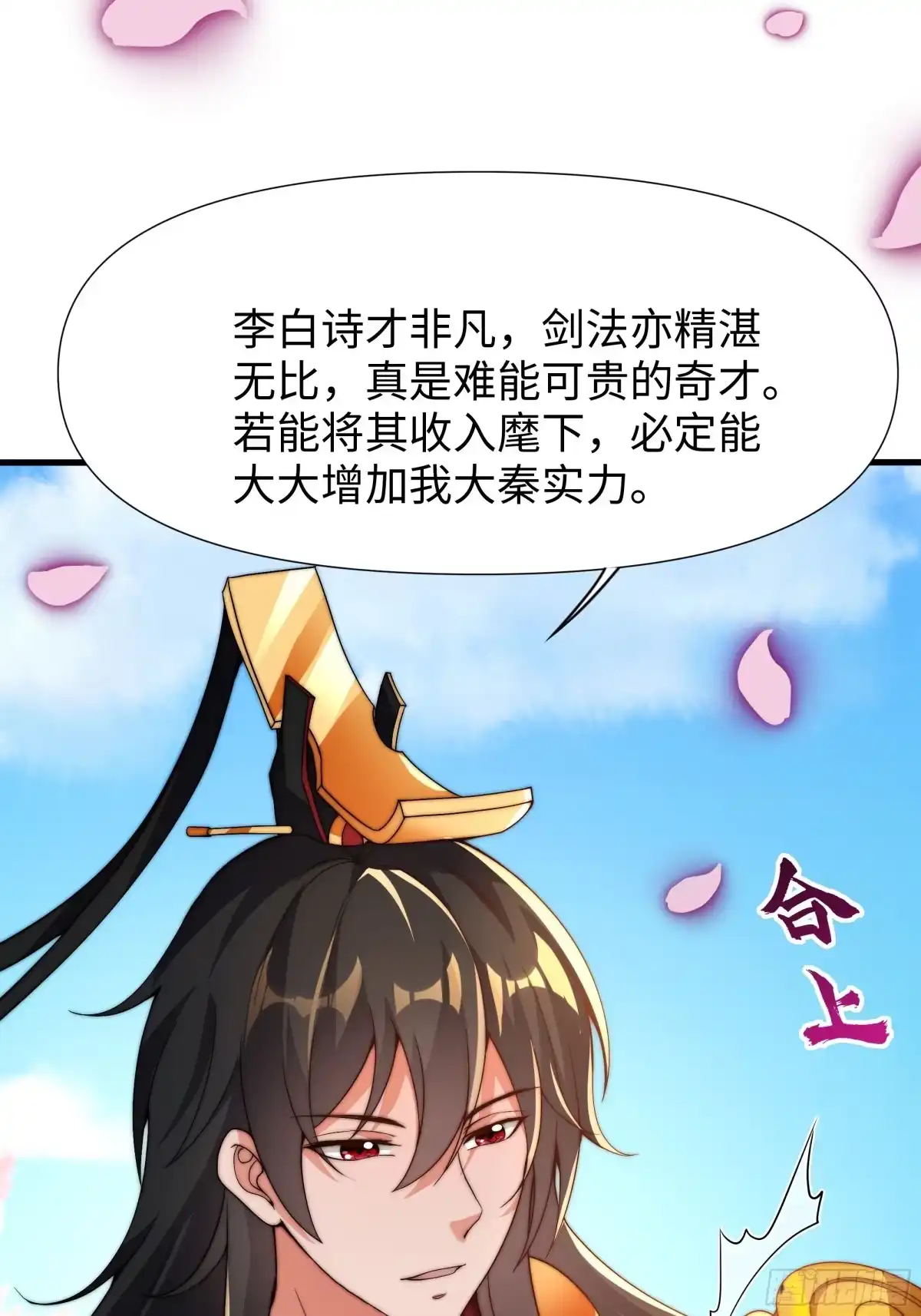 《秦皇归来！我为千古仙帝》第16话 胜负已出 第62页