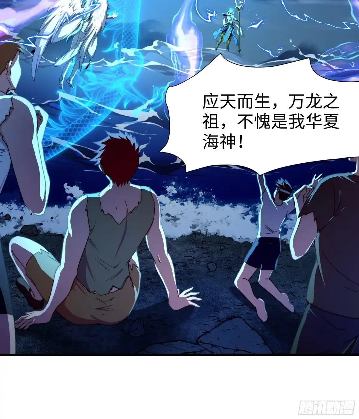 《秦皇归来！我为千古仙帝》第17话 远古异兽 第58页