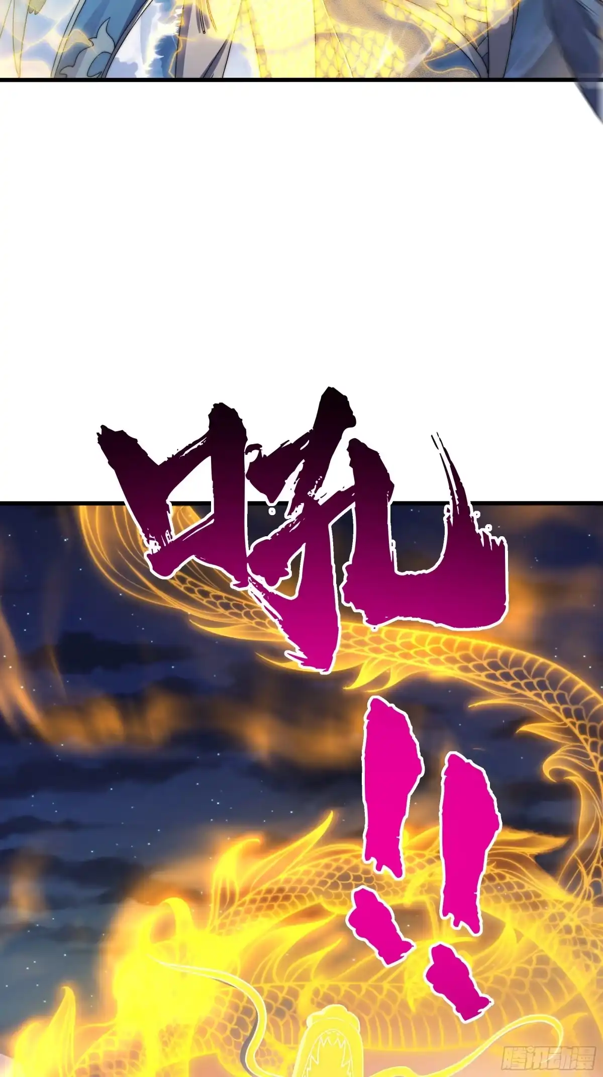 《秦皇归来！我为千古仙帝》第17话 远古异兽 第70页