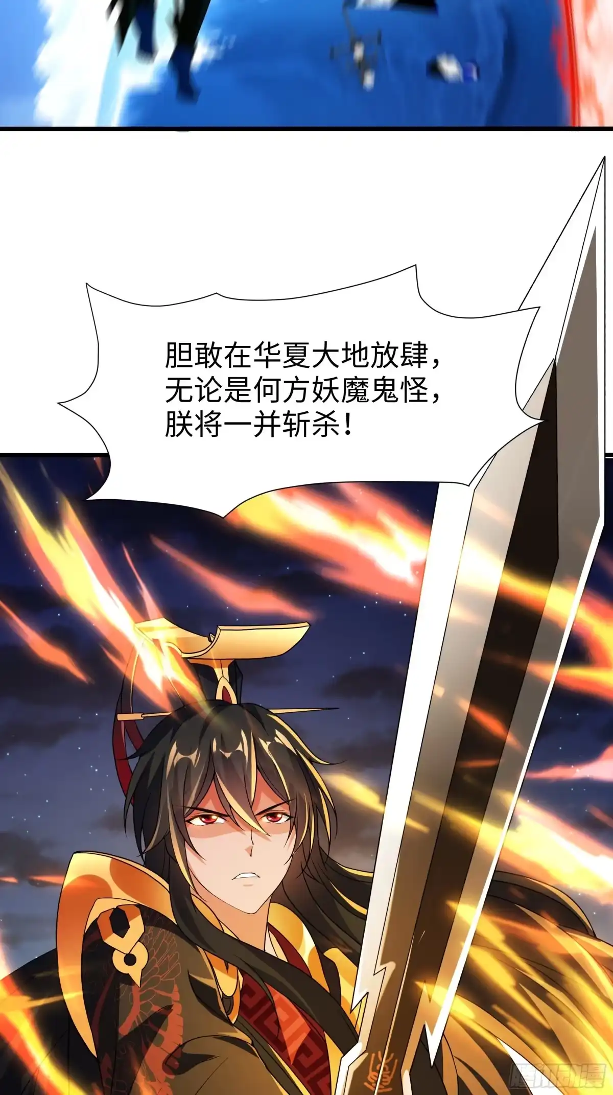 《秦皇归来！我为千古仙帝》第17话 远古异兽 第77页