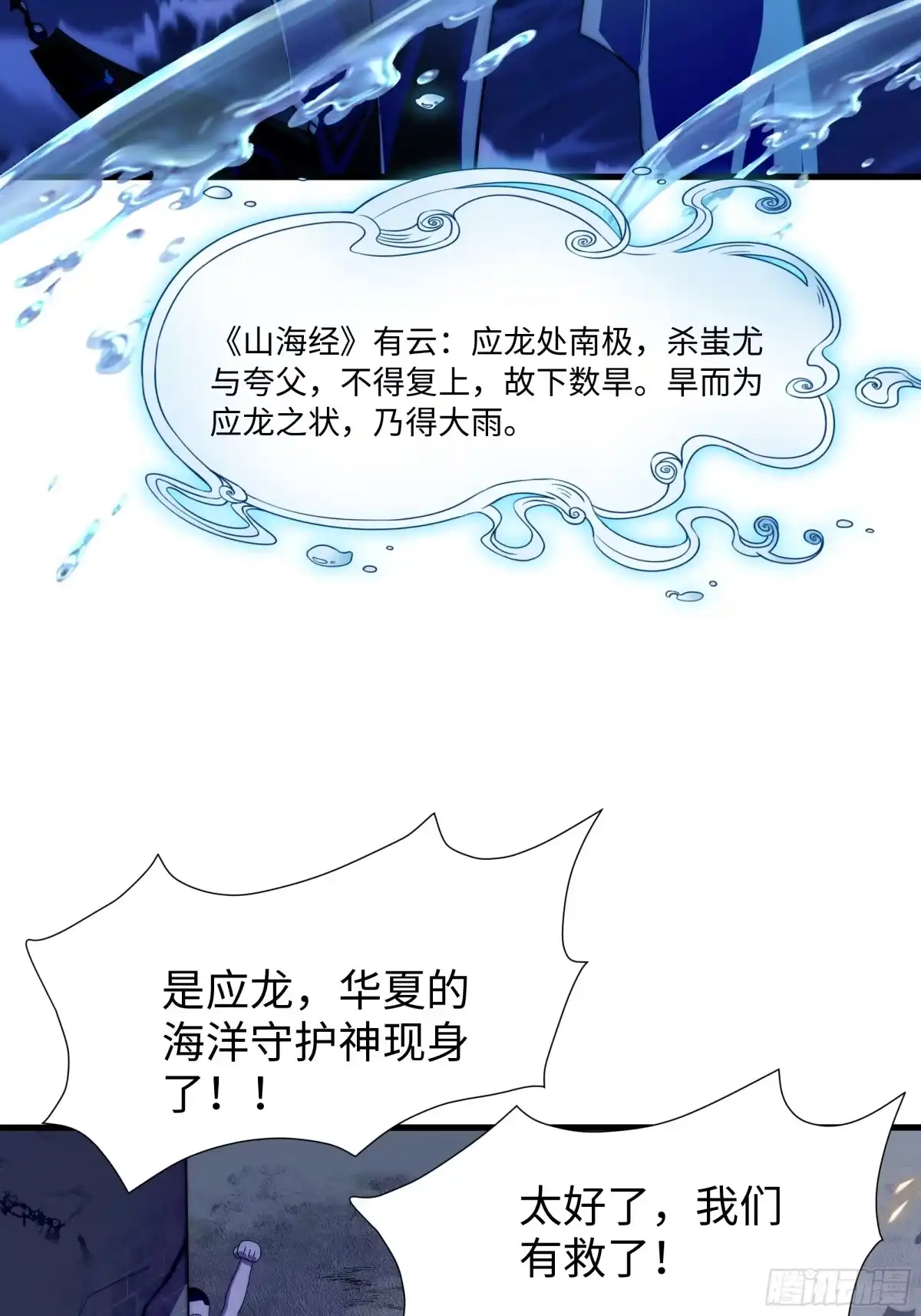 《秦皇归来！我为千古仙帝》第17话 远古异兽 第34页
