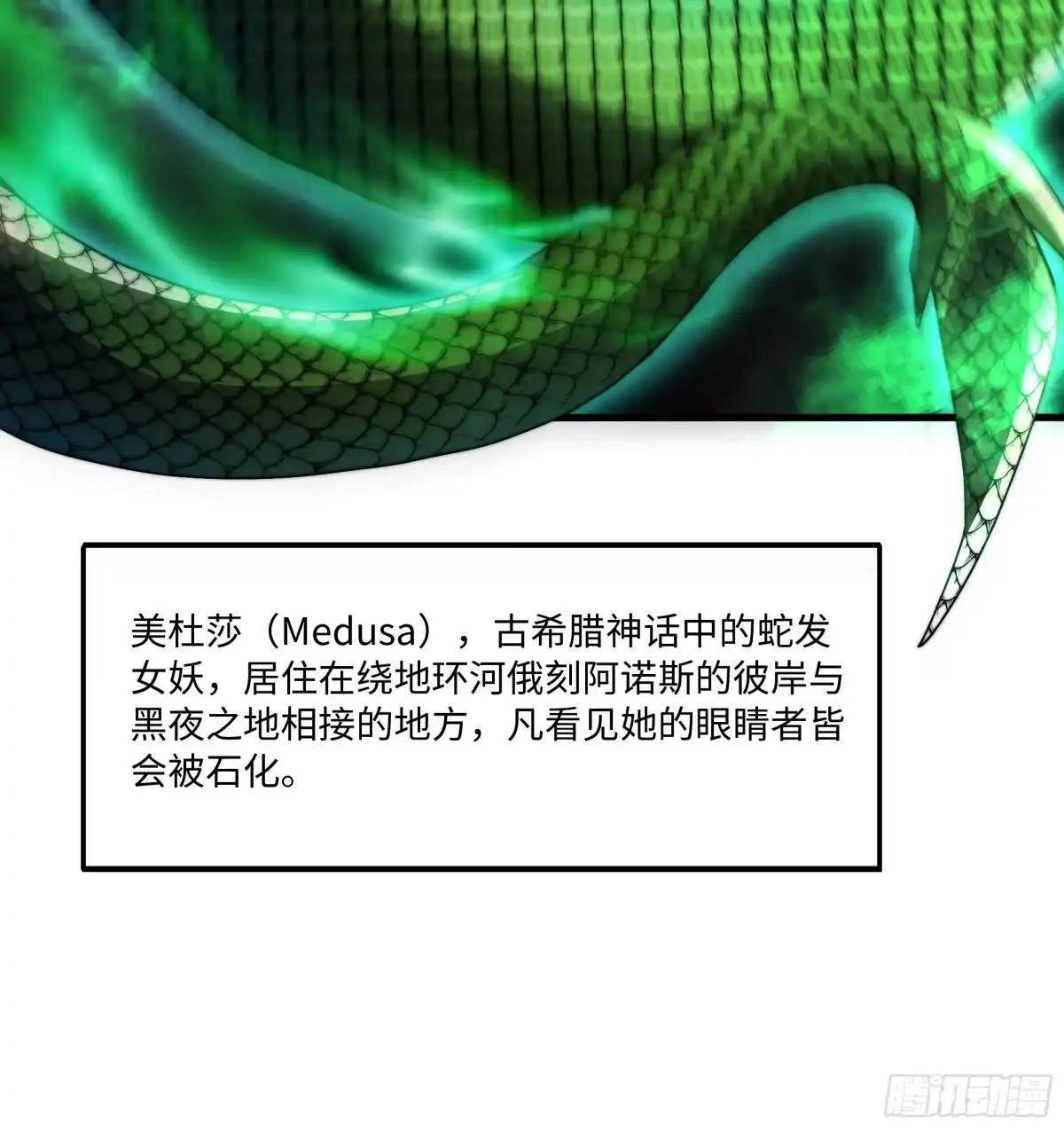《秦皇归来！我为千古仙帝》第17话 远古异兽 第14页