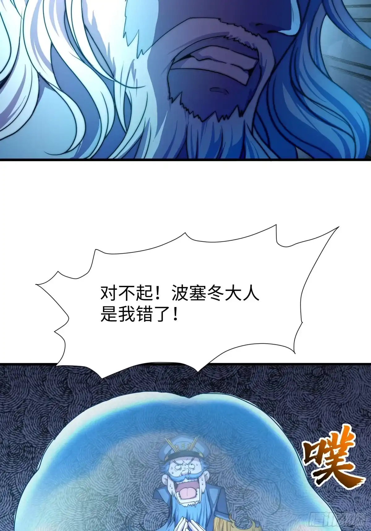 《秦皇归来！我为千古仙帝》第17话 远古异兽 第38页