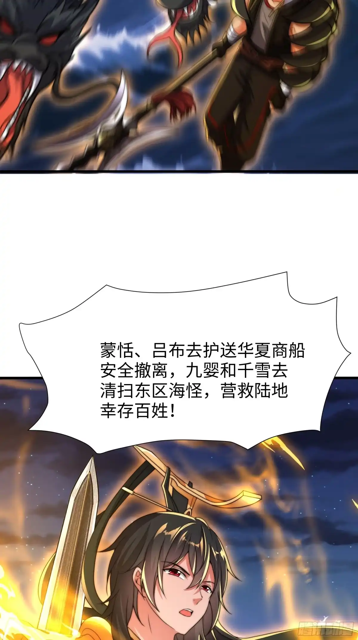 《秦皇归来！我为千古仙帝》第17话 远古异兽 第74页