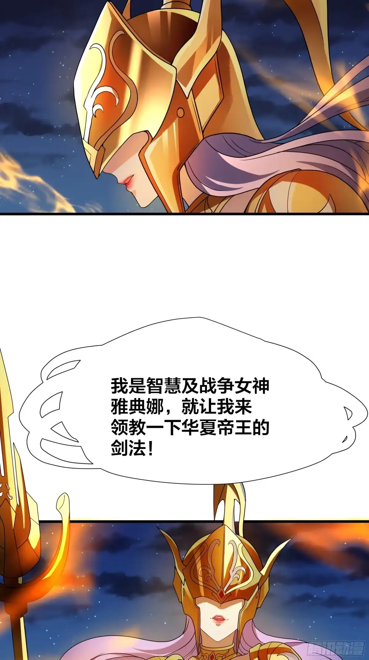 《秦皇归来！我为千古仙帝》第17话 远古异兽 第79页