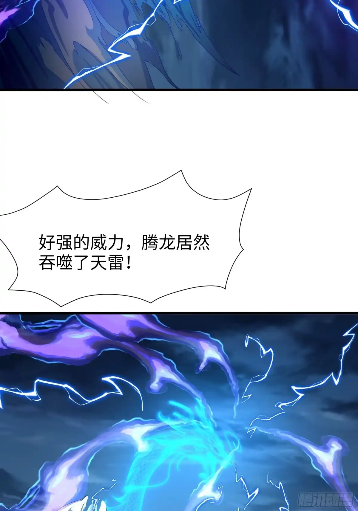 《秦皇归来！我为千古仙帝》第17话 远古异兽 第57页