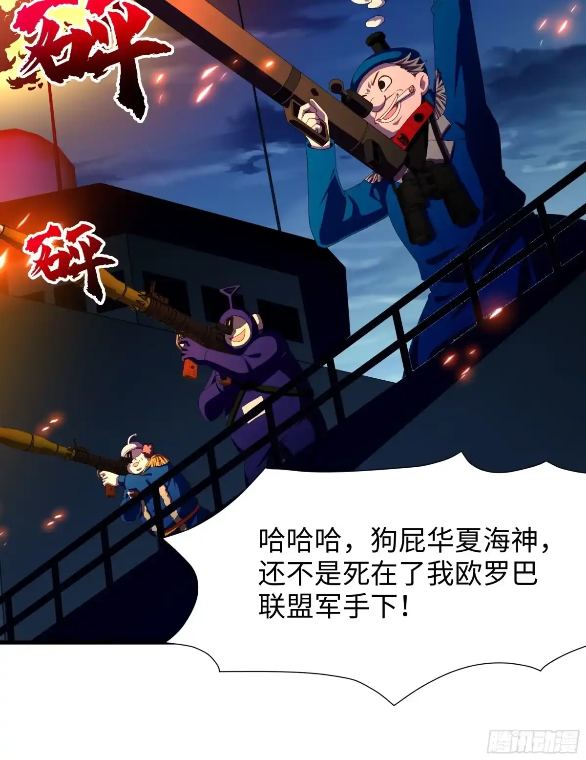 《秦皇归来！我为千古仙帝》第17话 远古异兽 第67页