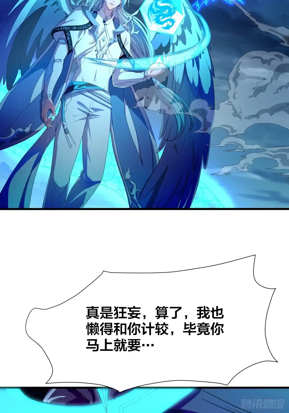 《秦皇归来！我为千古仙帝》第17话 远古异兽 第60页