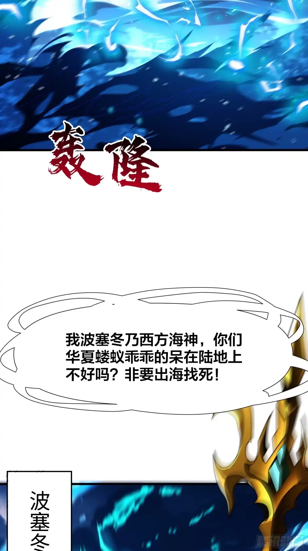 《秦皇归来！我为千古仙帝》第17话 远古异兽 第17页