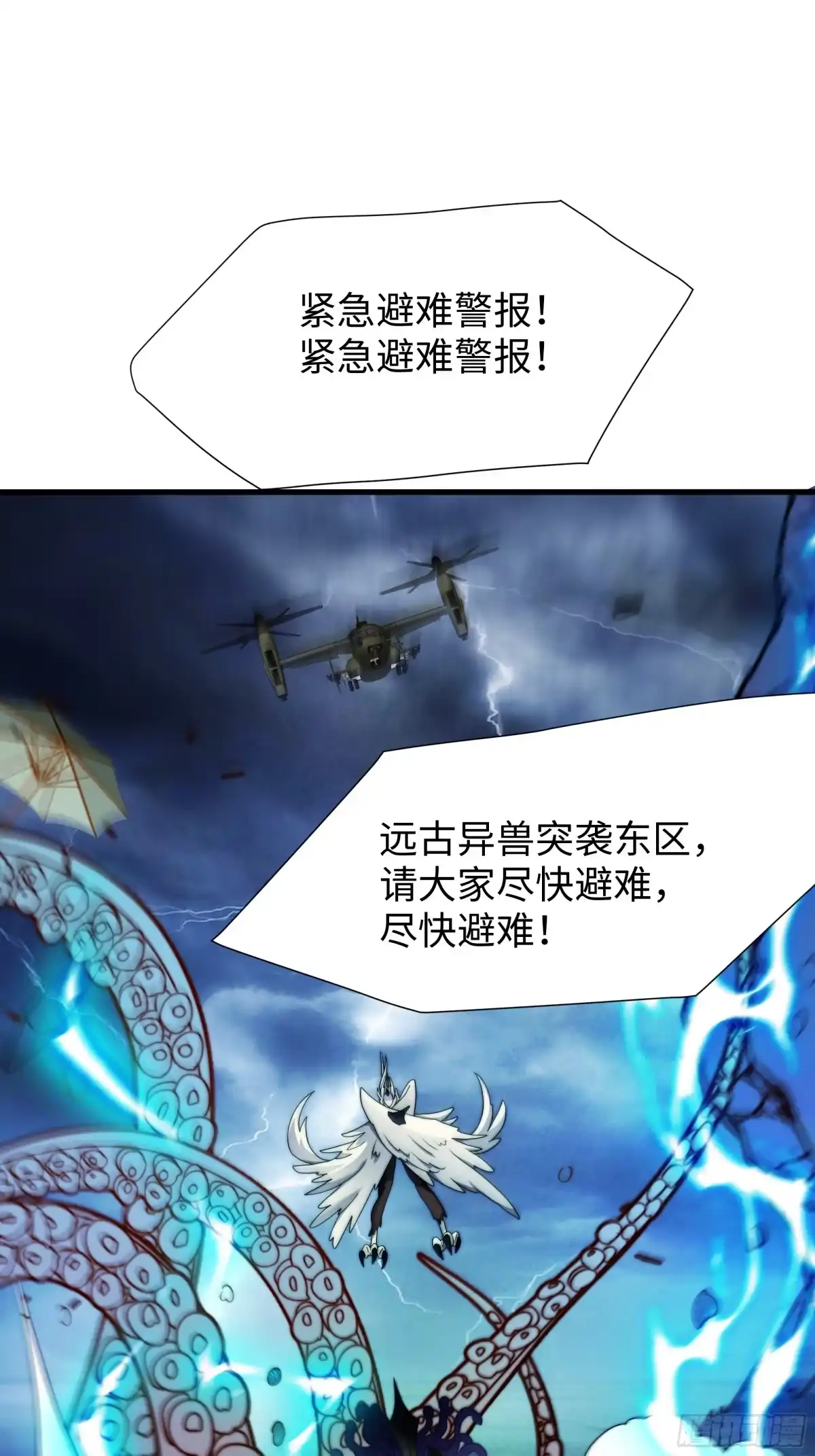 《秦皇归来！我为千古仙帝》第17话 远古异兽 第8页