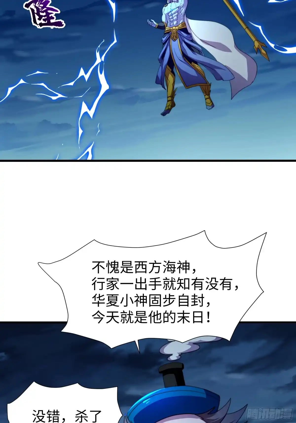 《秦皇归来！我为千古仙帝》第17话 远古异兽 第50页
