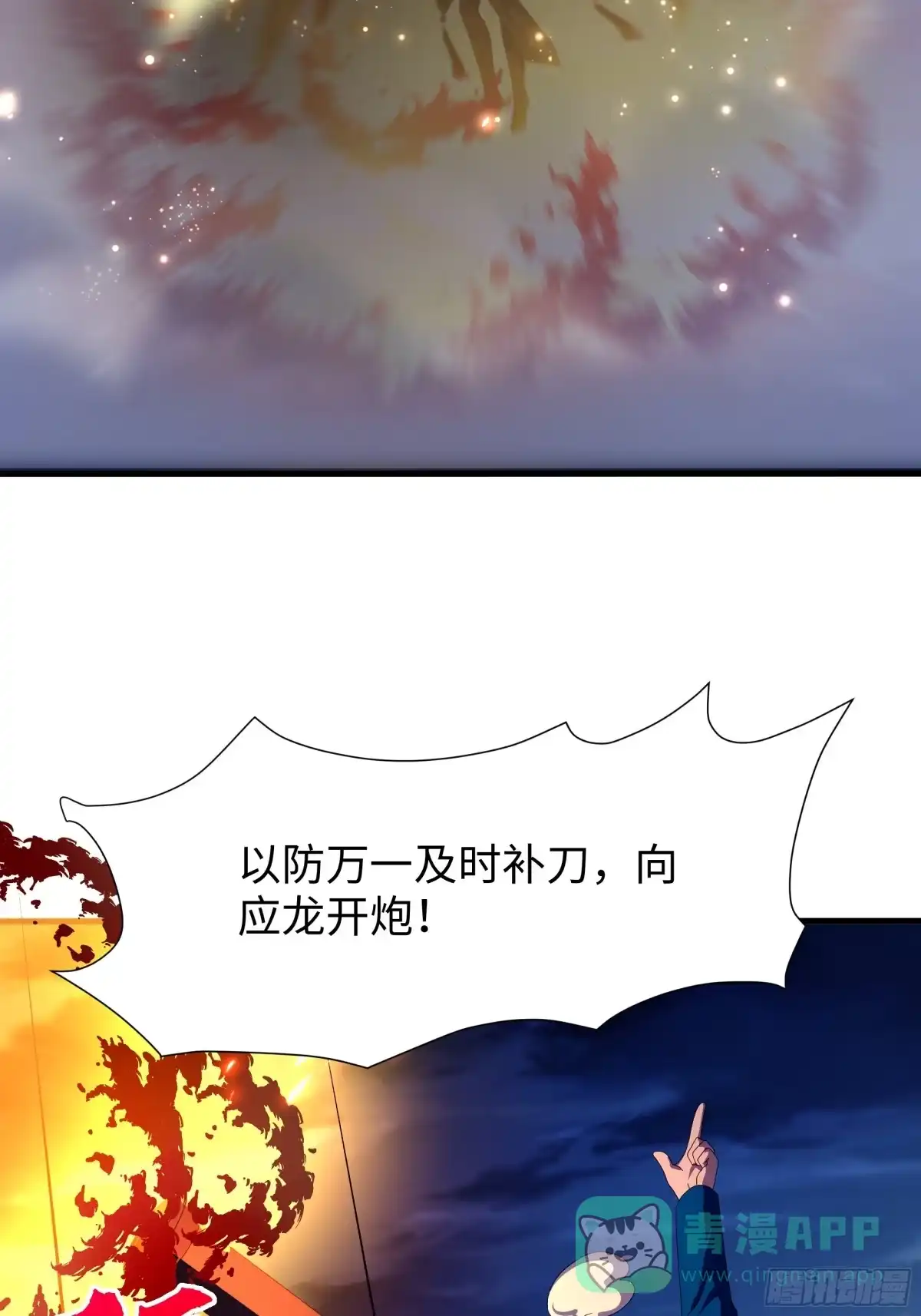 《秦皇归来！我为千古仙帝》第17话 远古异兽 第66页
