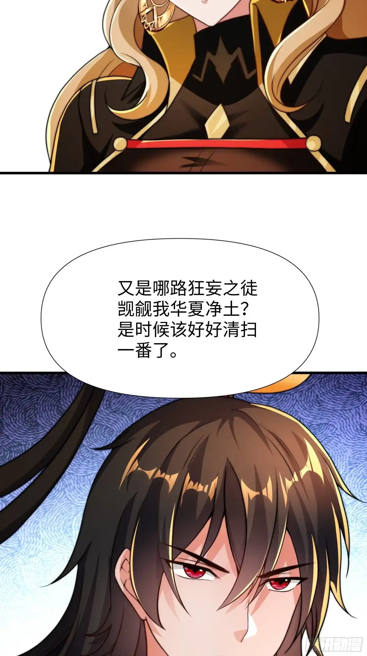 《秦皇归来！我为千古仙帝》第17话 远古异兽 第4页