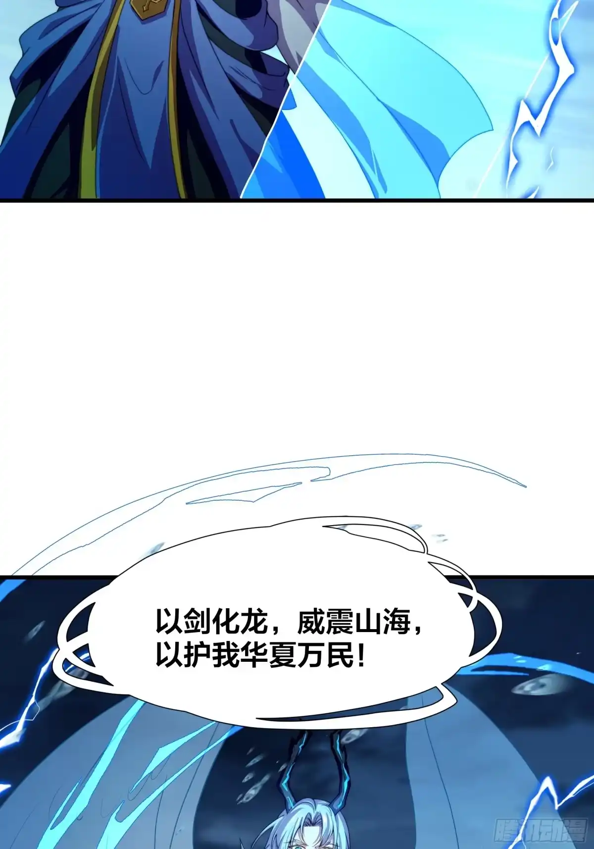 《秦皇归来！我为千古仙帝》第17话 远古异兽 第53页